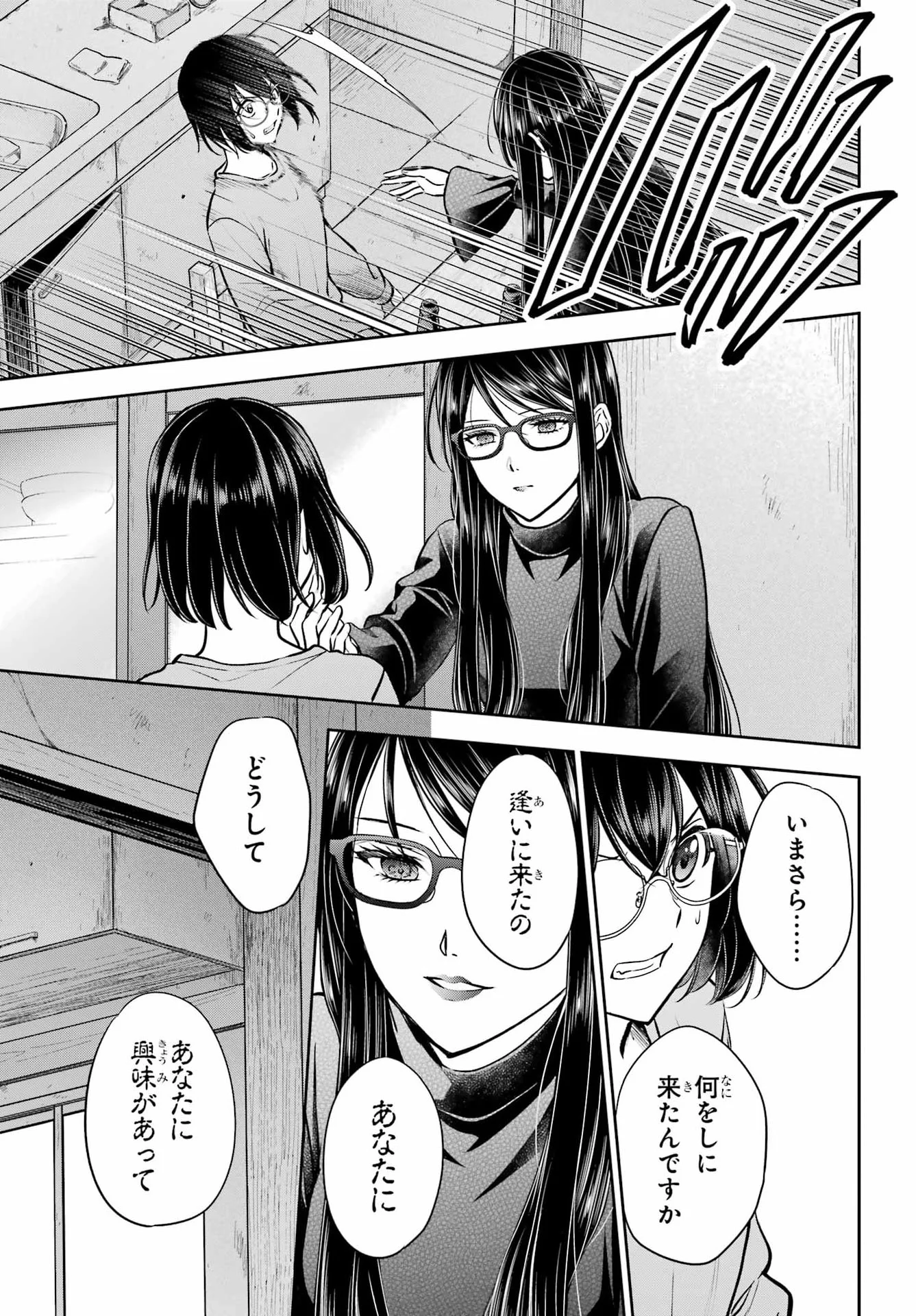 裏世界ピクニック Chap 92 - Next Chap 93