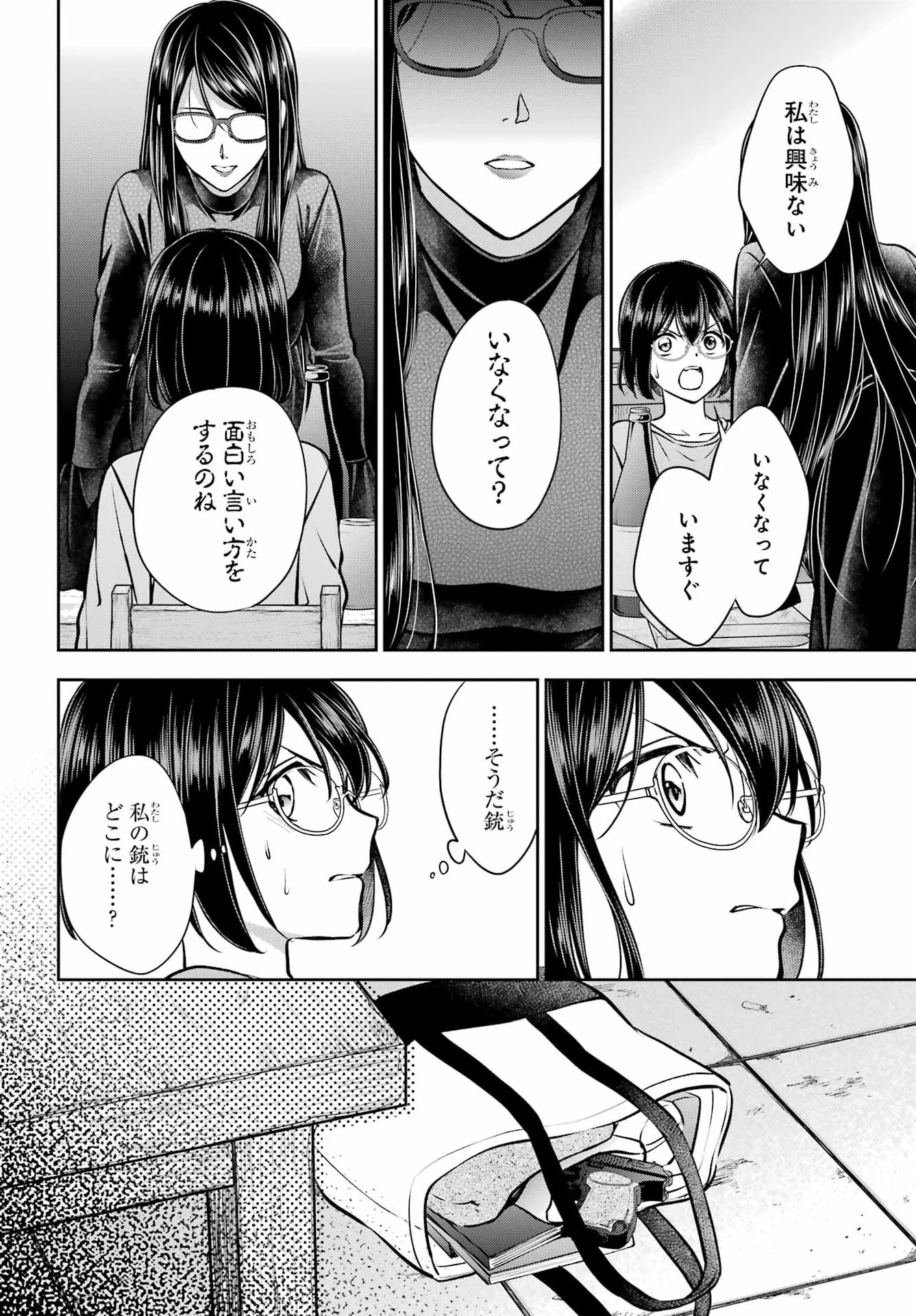 裏世界ピクニック Chap 92 - Next Chap 93