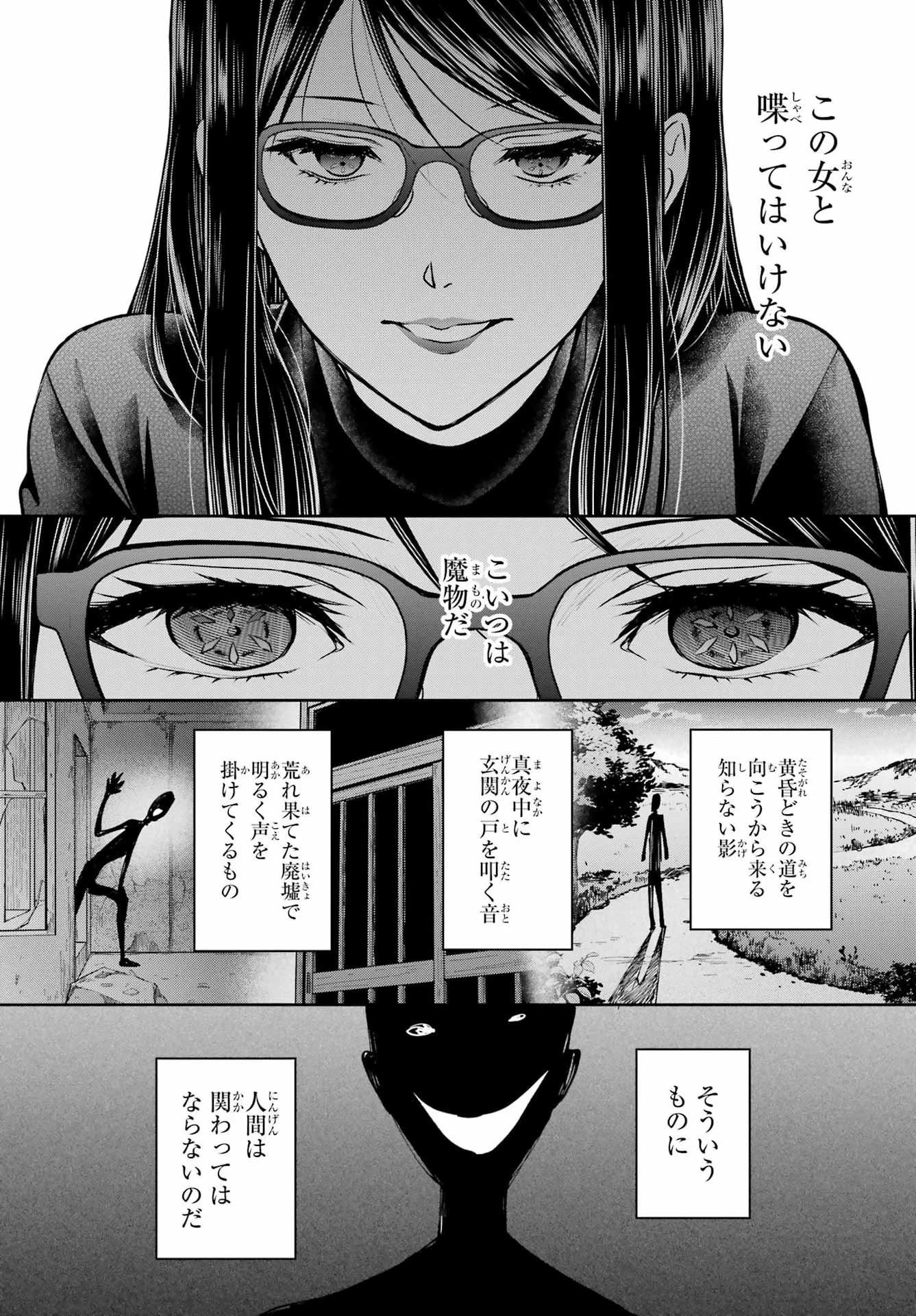 裏世界ピクニック Chap 92 - Next Chap 93