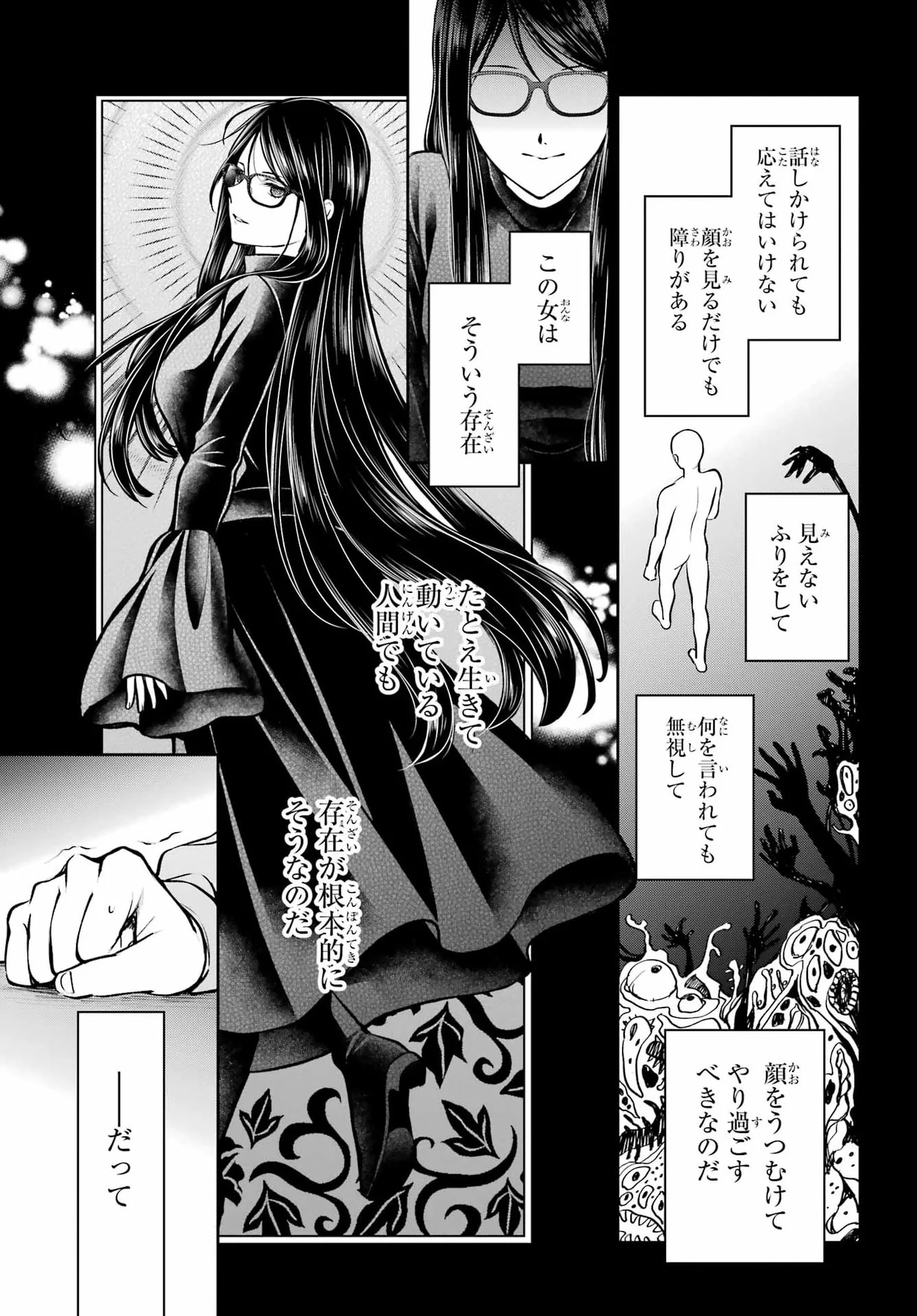 裏世界ピクニック Chap 92 - Next Chap 93