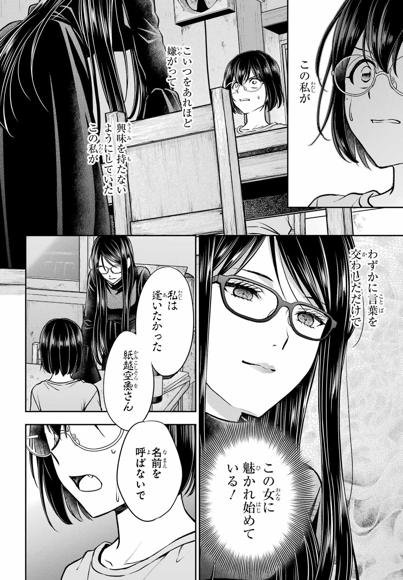 裏世界ピクニック Chap 92 - Next Chap 93