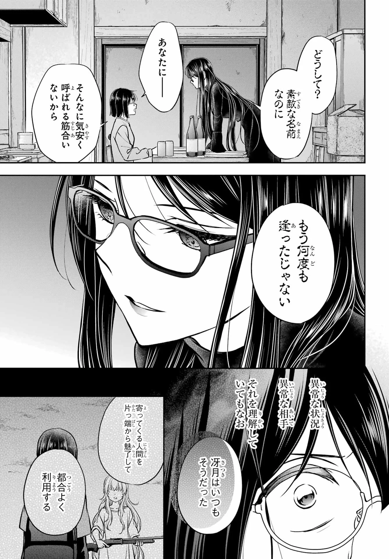裏世界ピクニック Chap 92 - Next Chap 93
