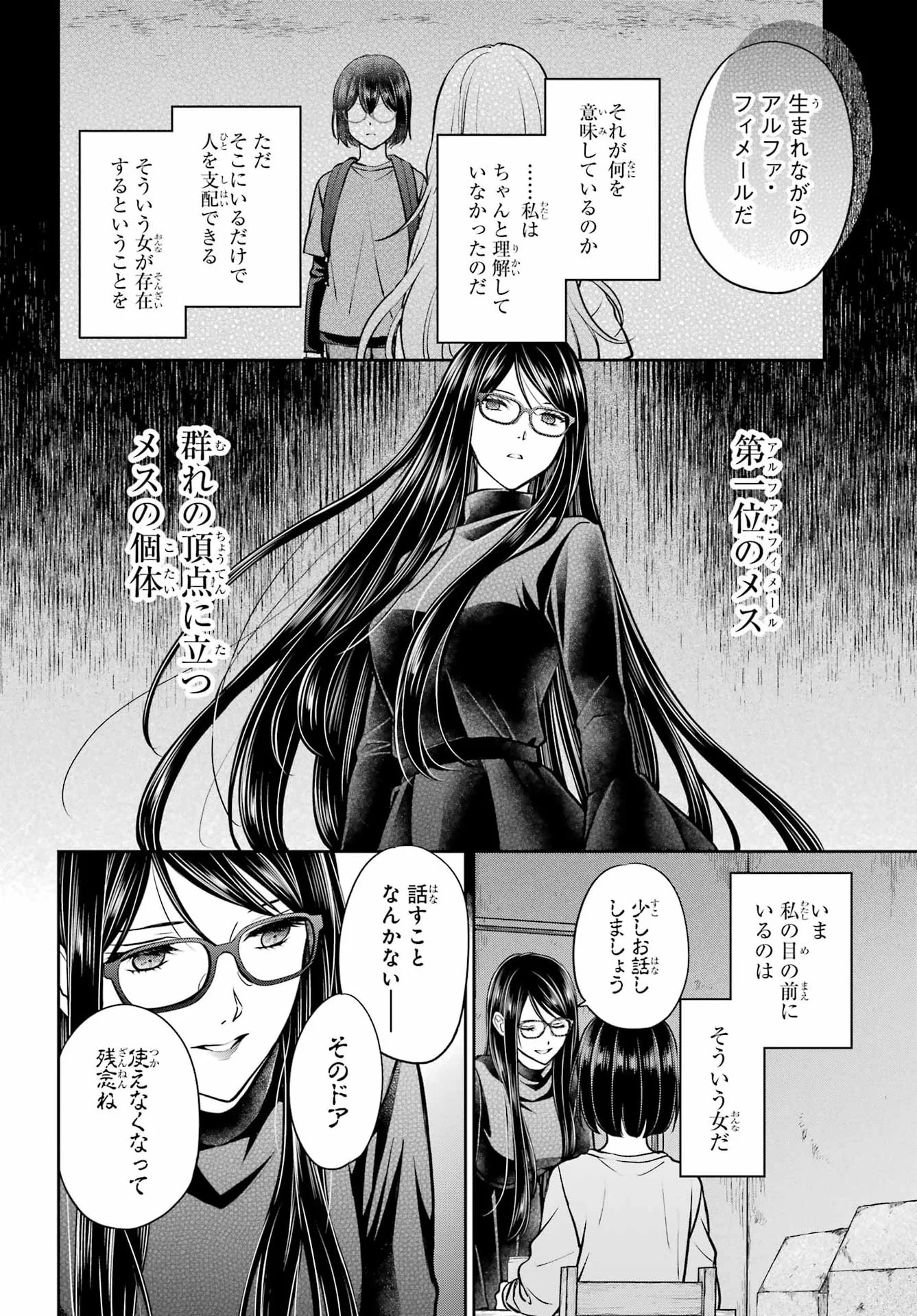 裏世界ピクニック Chap 92 - Next Chap 93