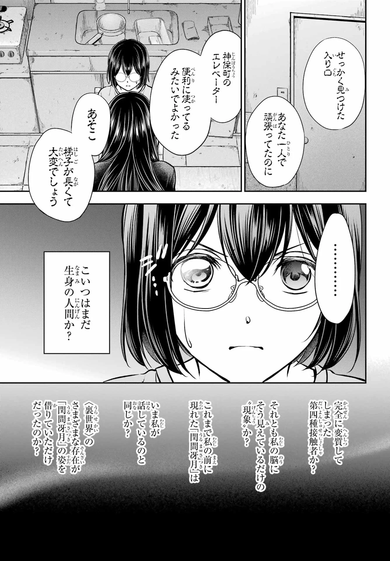 裏世界ピクニック Chap 92 - Next Chap 93