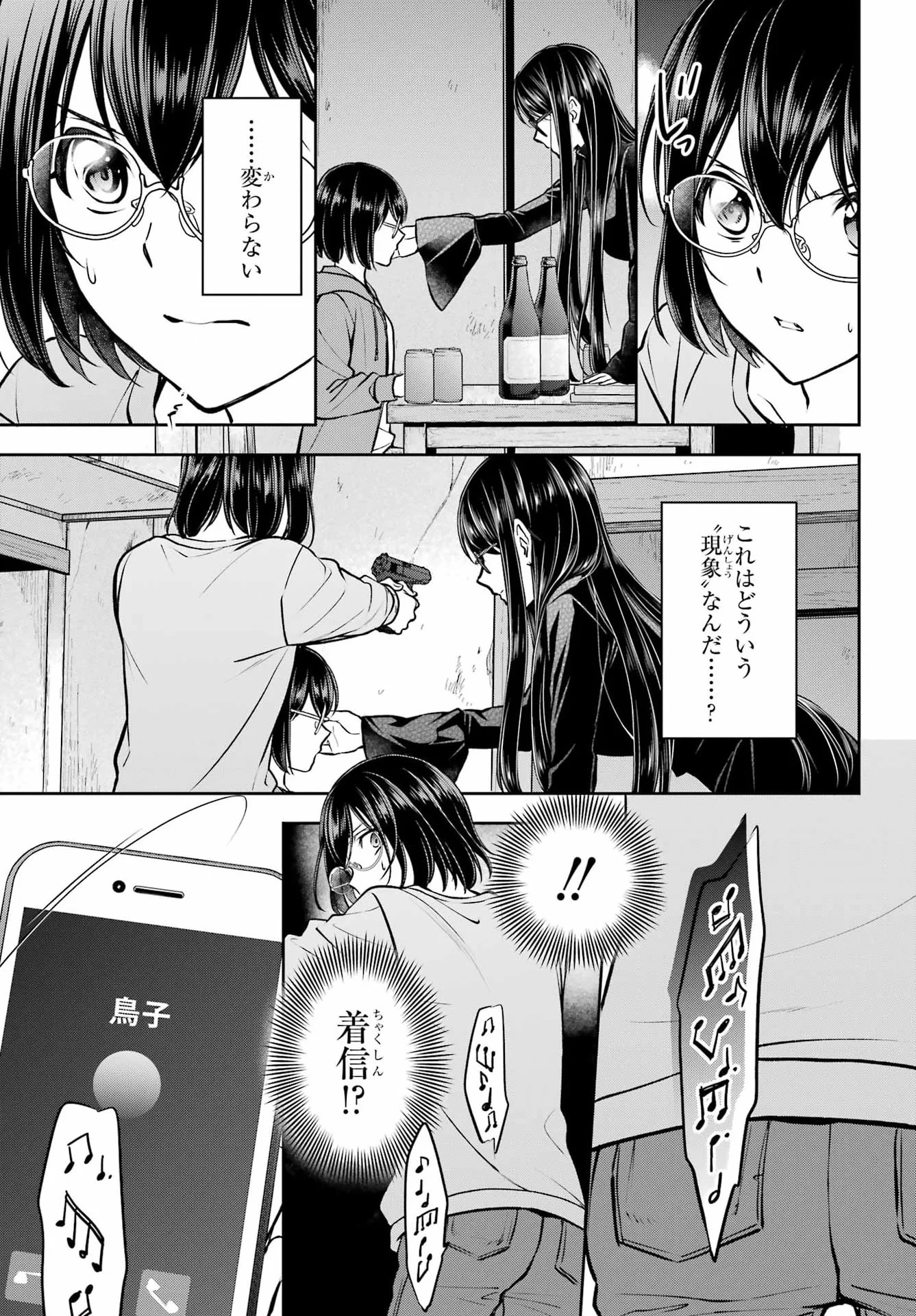 裏世界ピクニック Chap 92 - Next Chap 93