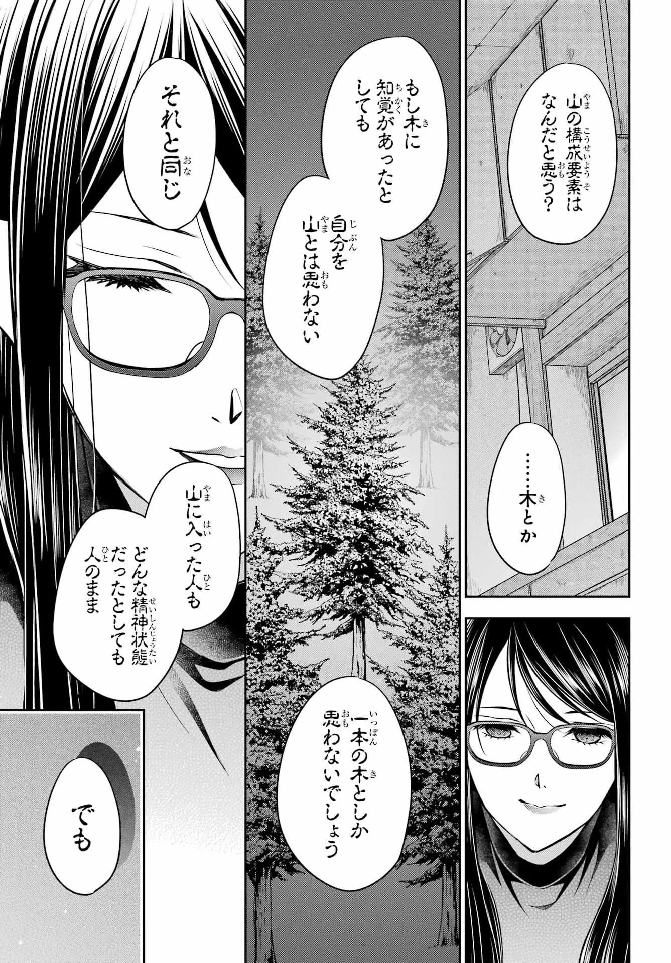裏世界ピクニック Chap 92 - Next Chap 93
