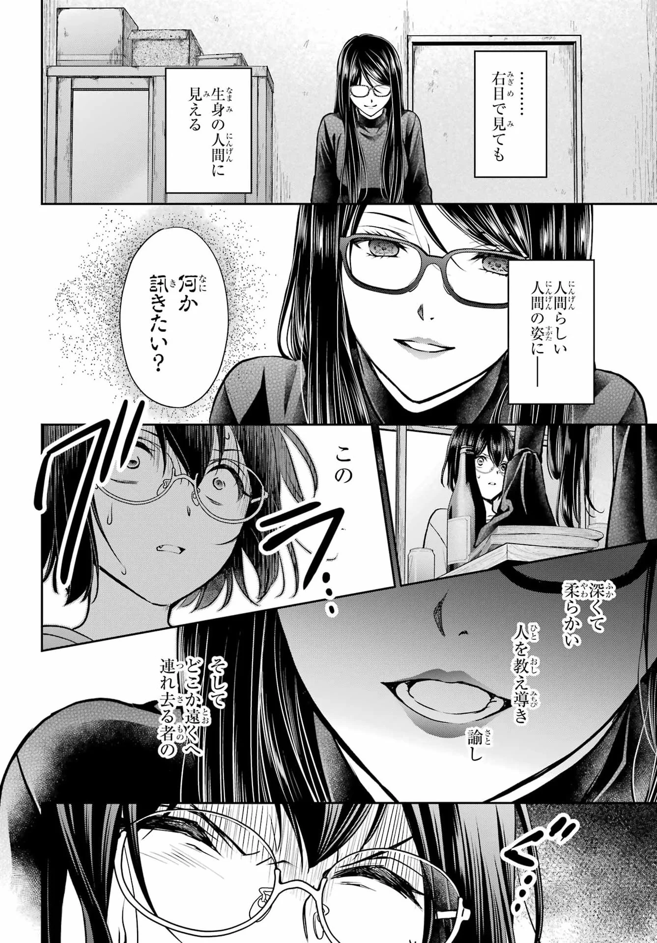 裏世界ピクニック Chap 92 - Next Chap 93