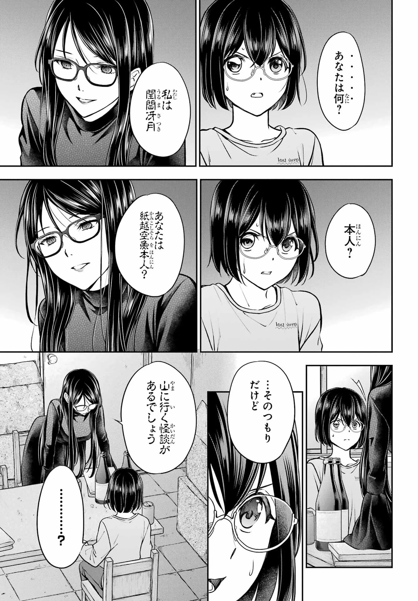 裏世界ピクニック Chap 92 - Next Chap 93