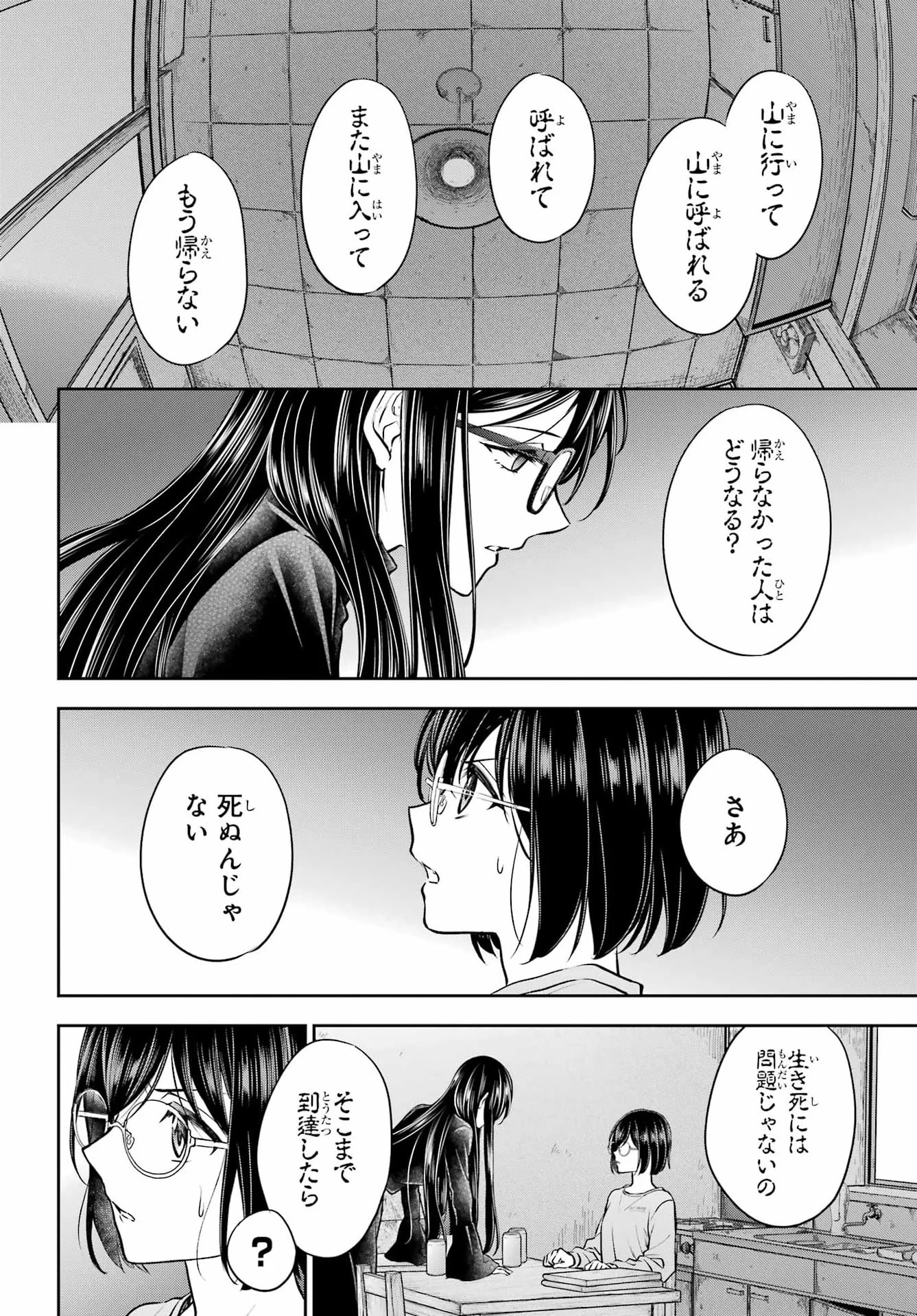 裏世界ピクニック Chap 92 - Next Chap 93