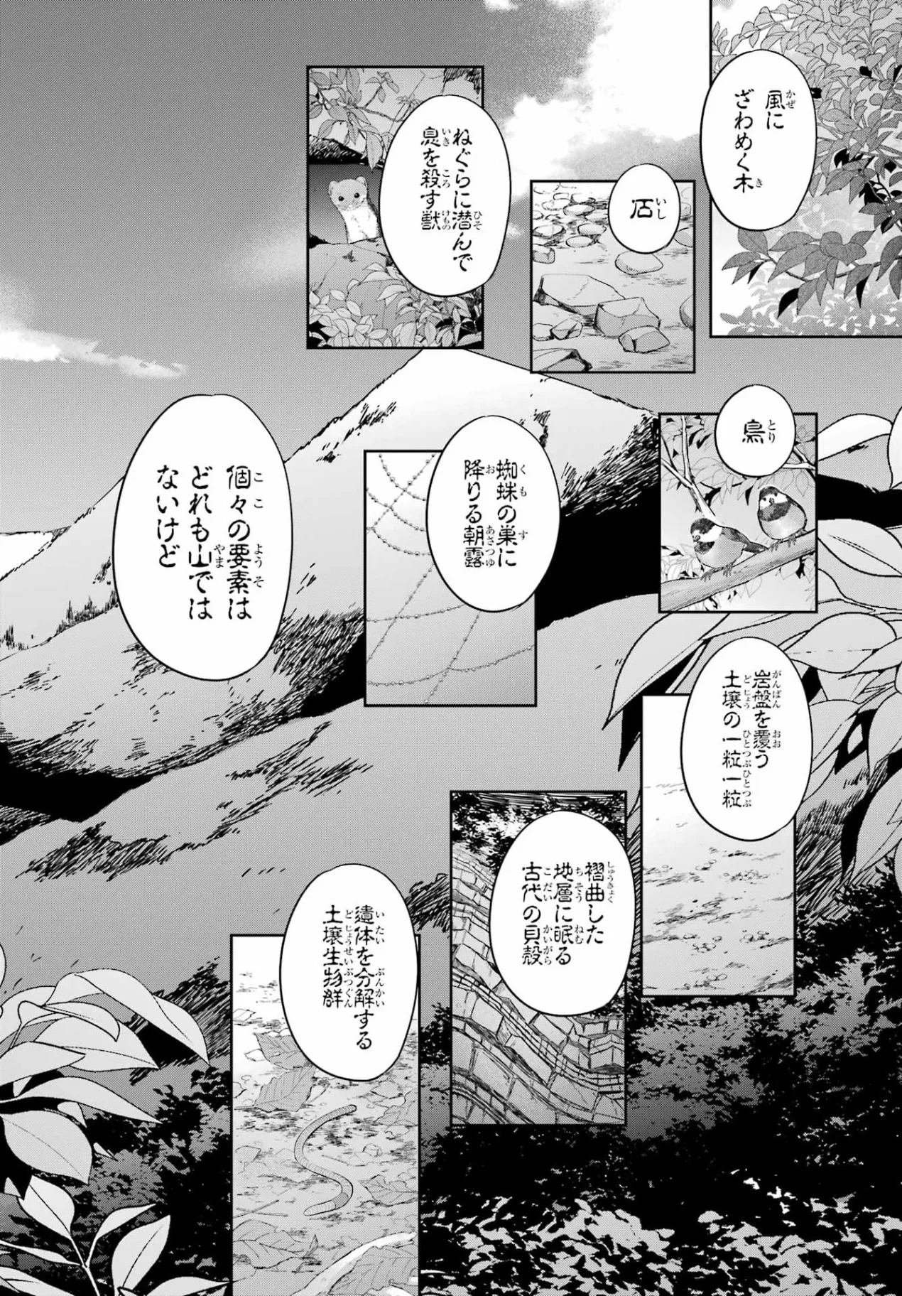 裏世界ピクニック Chap 92 - Next Chap 93