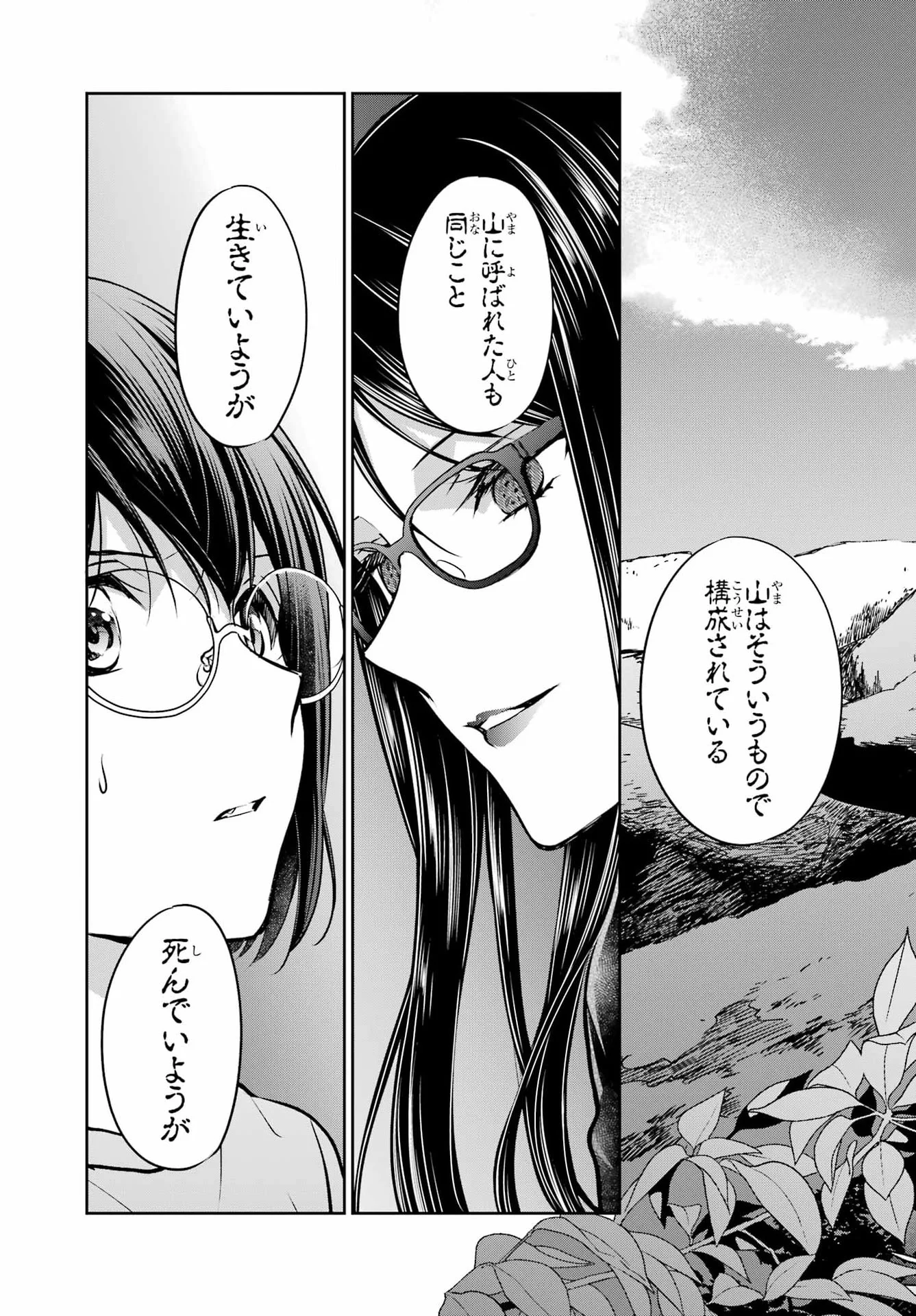 裏世界ピクニック Chap 92 - Next Chap 93