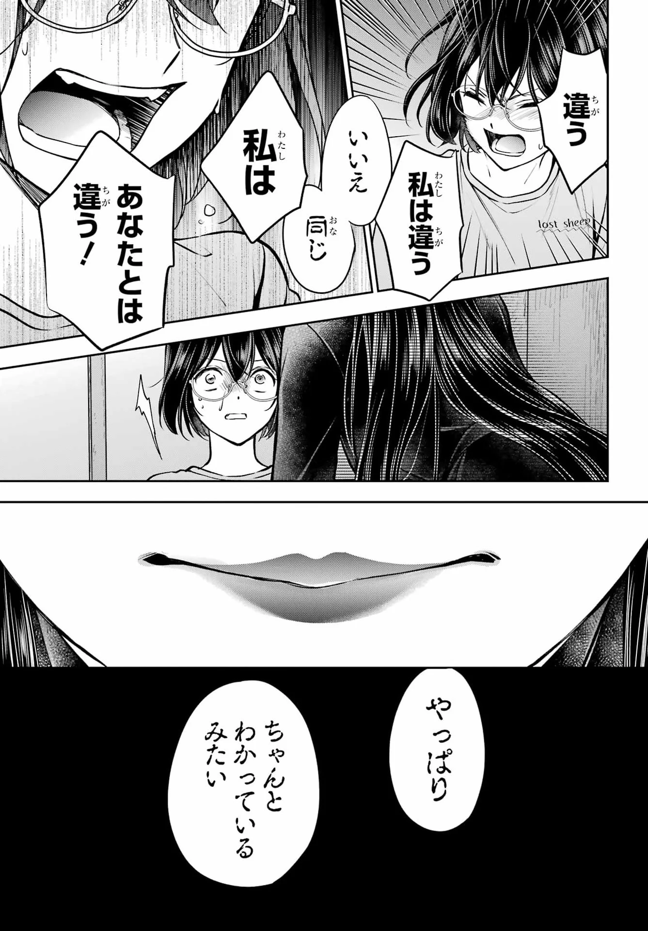 裏世界ピクニック Chap 92 - Next Chap 93