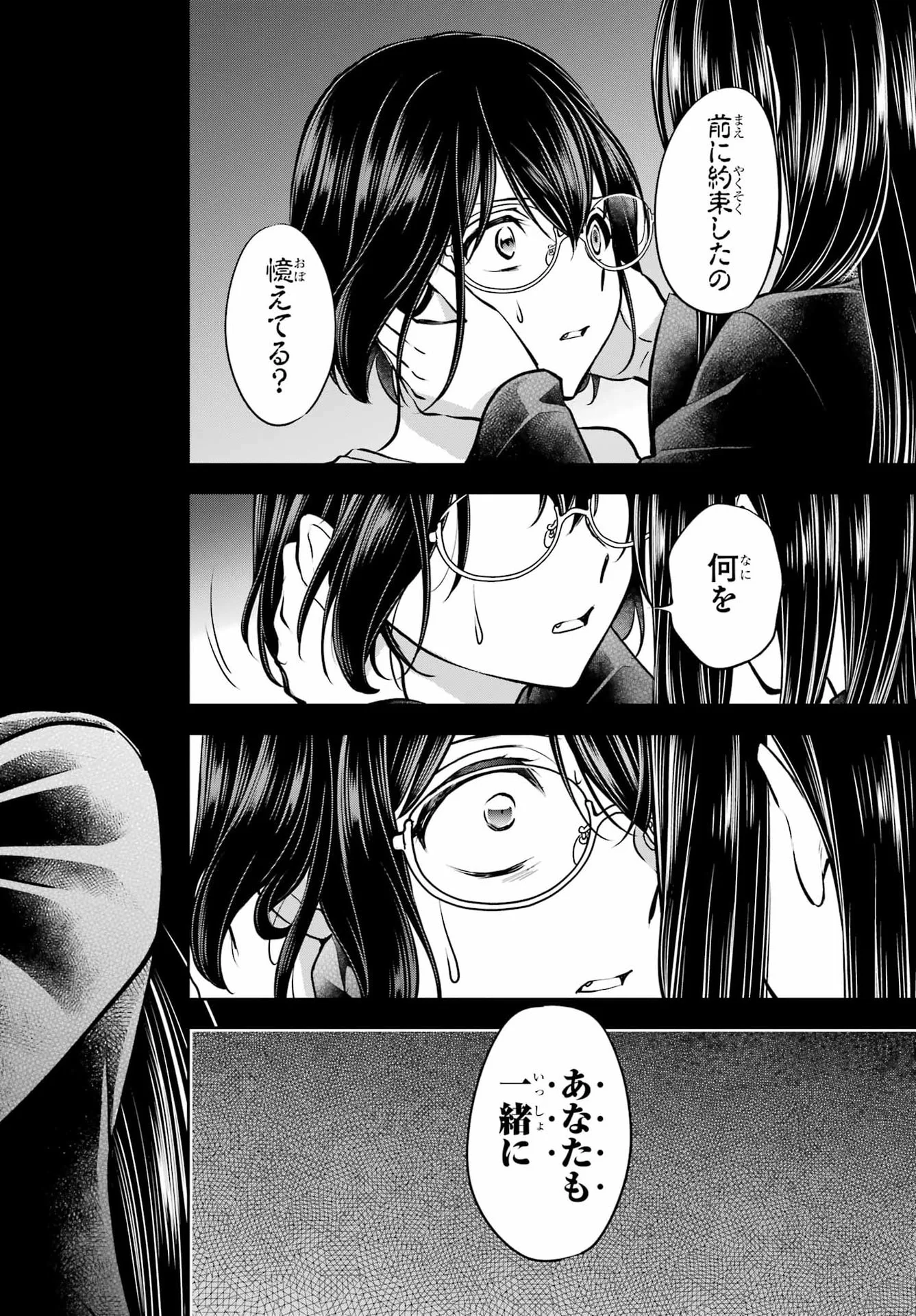 裏世界ピクニック Chap 92 - Next Chap 93