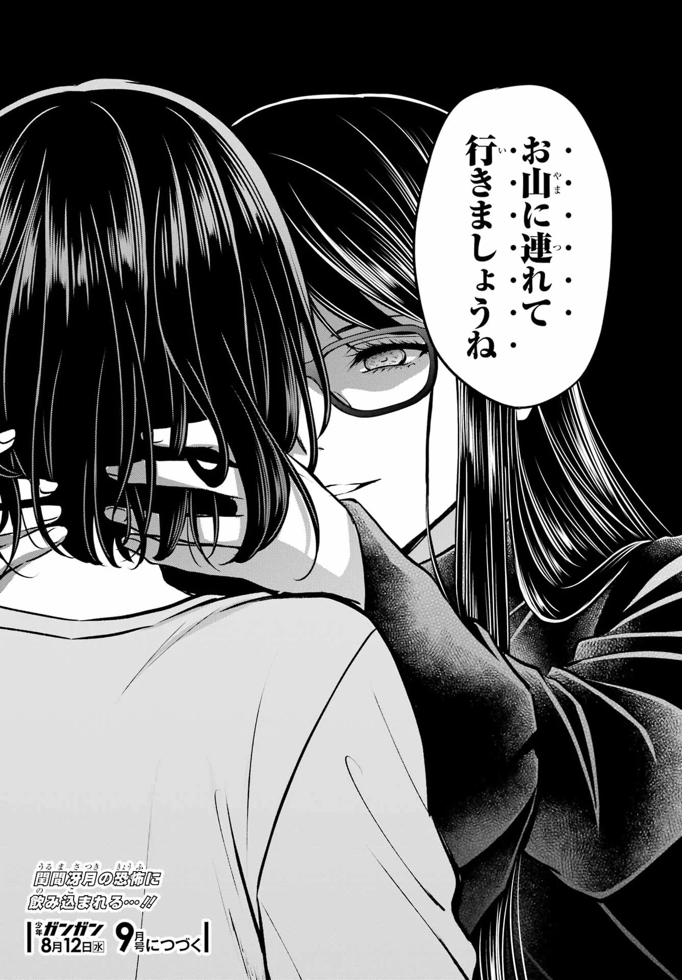 裏世界ピクニック Chap 92 - Next Chap 93