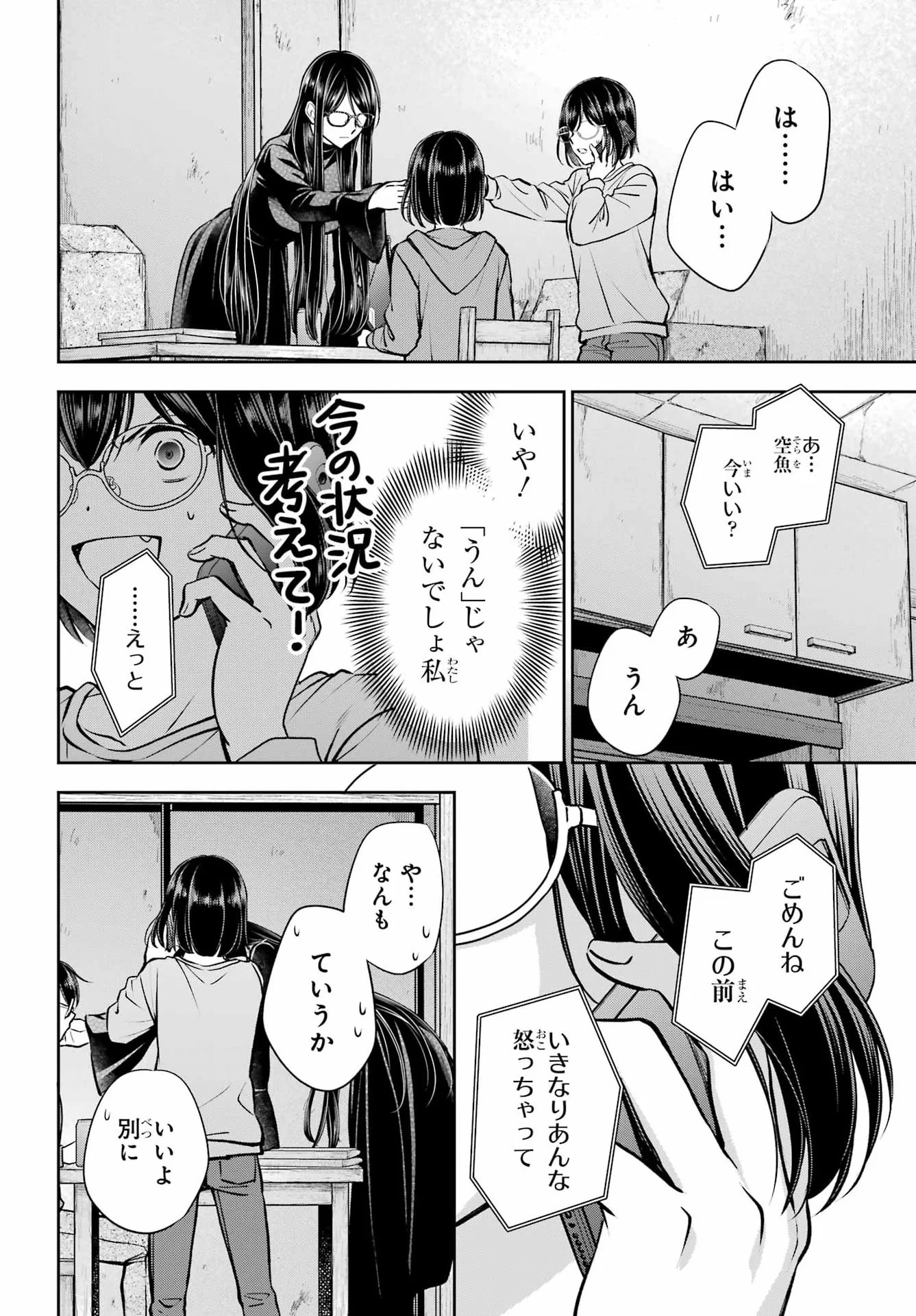 裏世界ピクニック Chap 92 - Next Chap 93