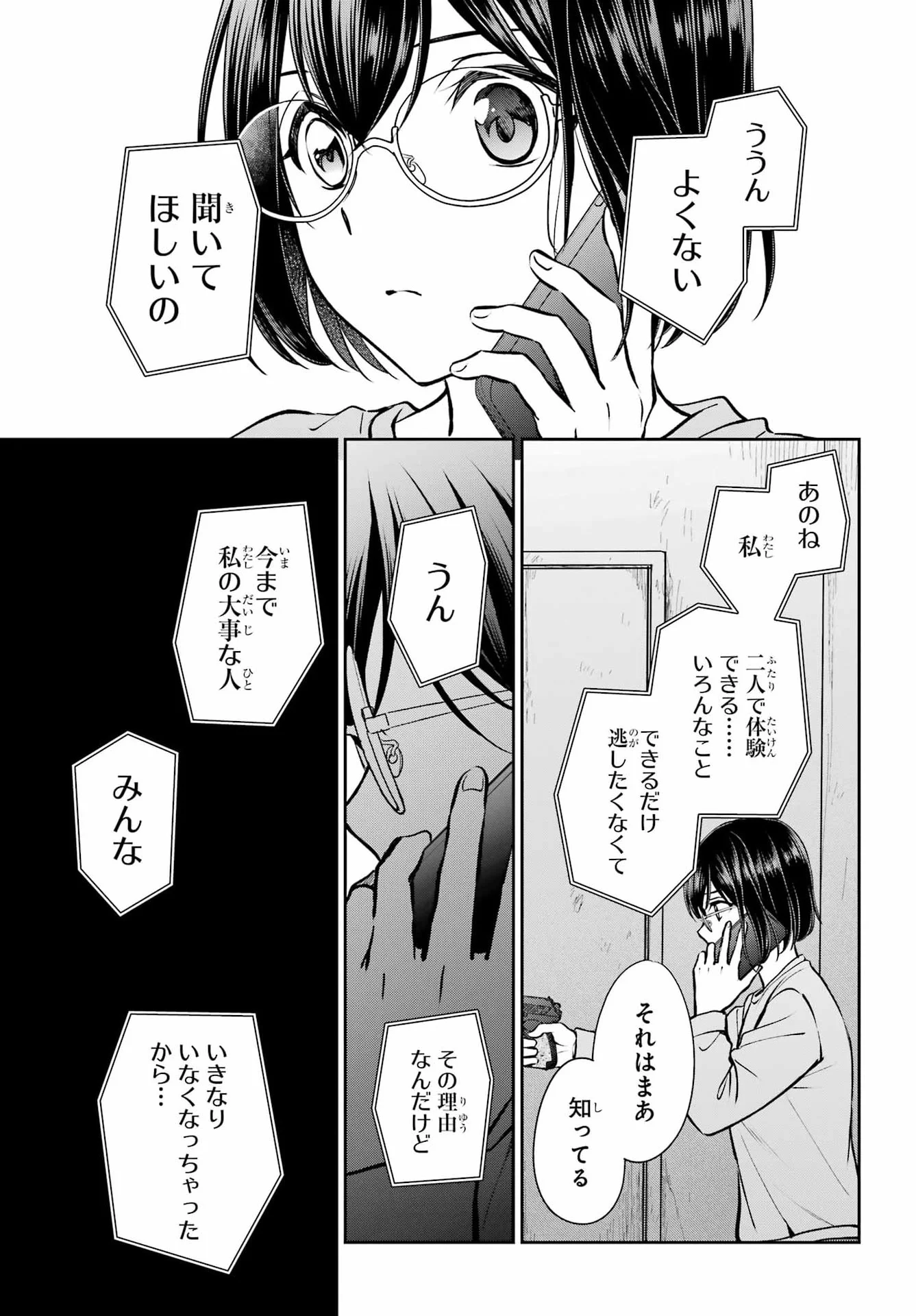 裏世界ピクニック Chap 92 - Next Chap 93