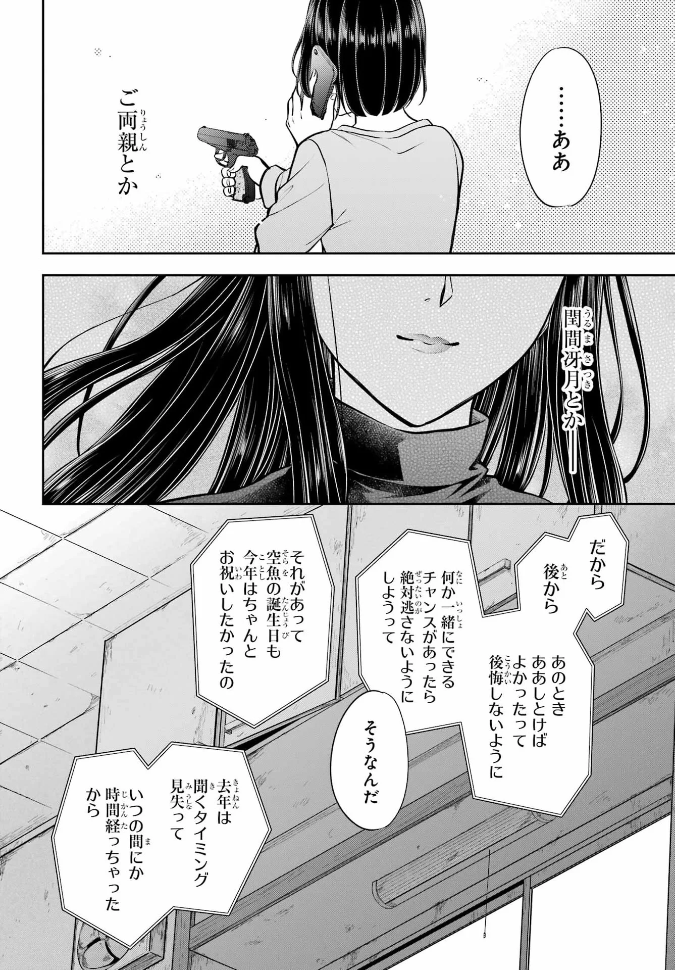 裏世界ピクニック Chap 92 - Next Chap 93