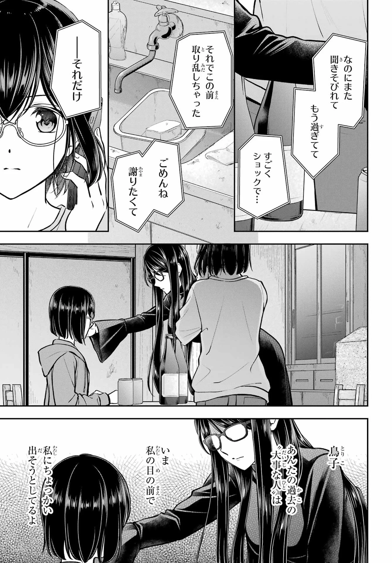 裏世界ピクニック Chap 92 - Next Chap 93