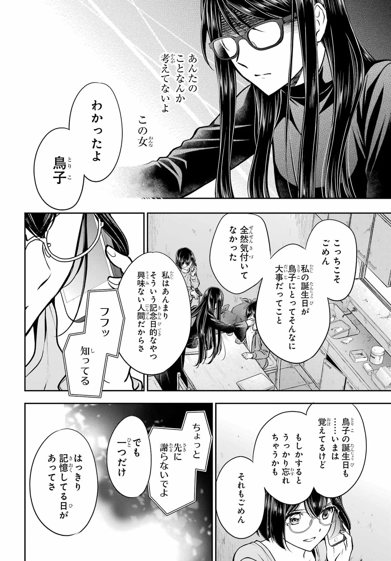 裏世界ピクニック Chap 92 - Next Chap 93