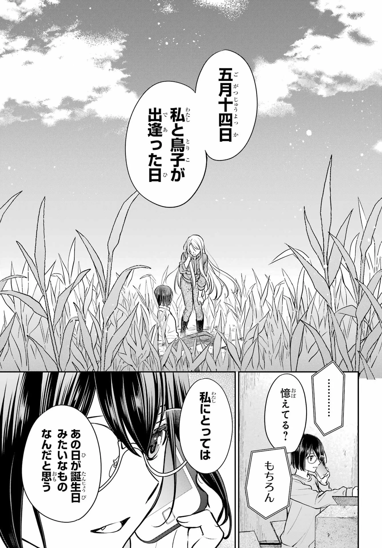裏世界ピクニック Chap 92 - Next Chap 93