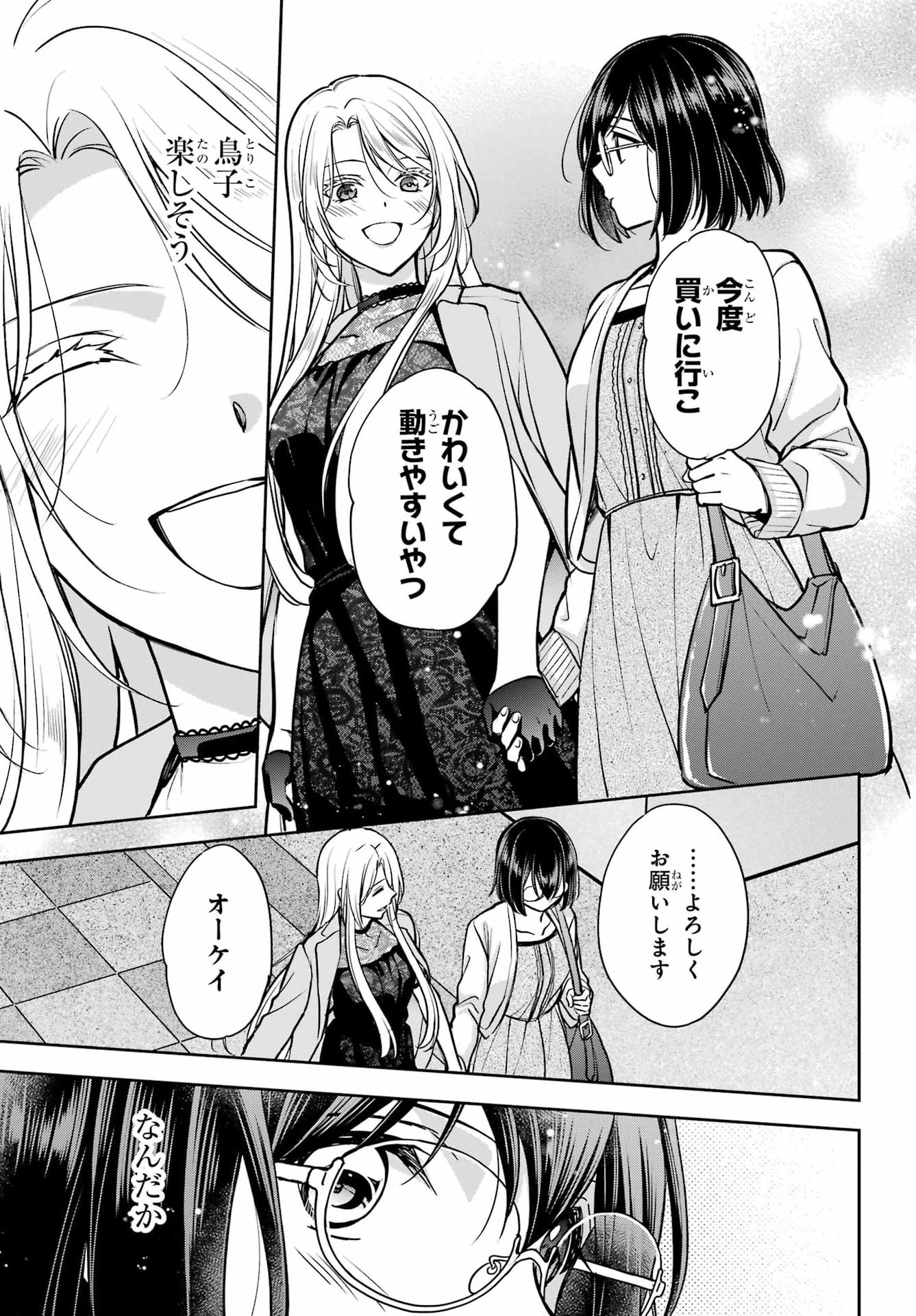 裏世界ピクニック Chap 93 - Next Chap 94