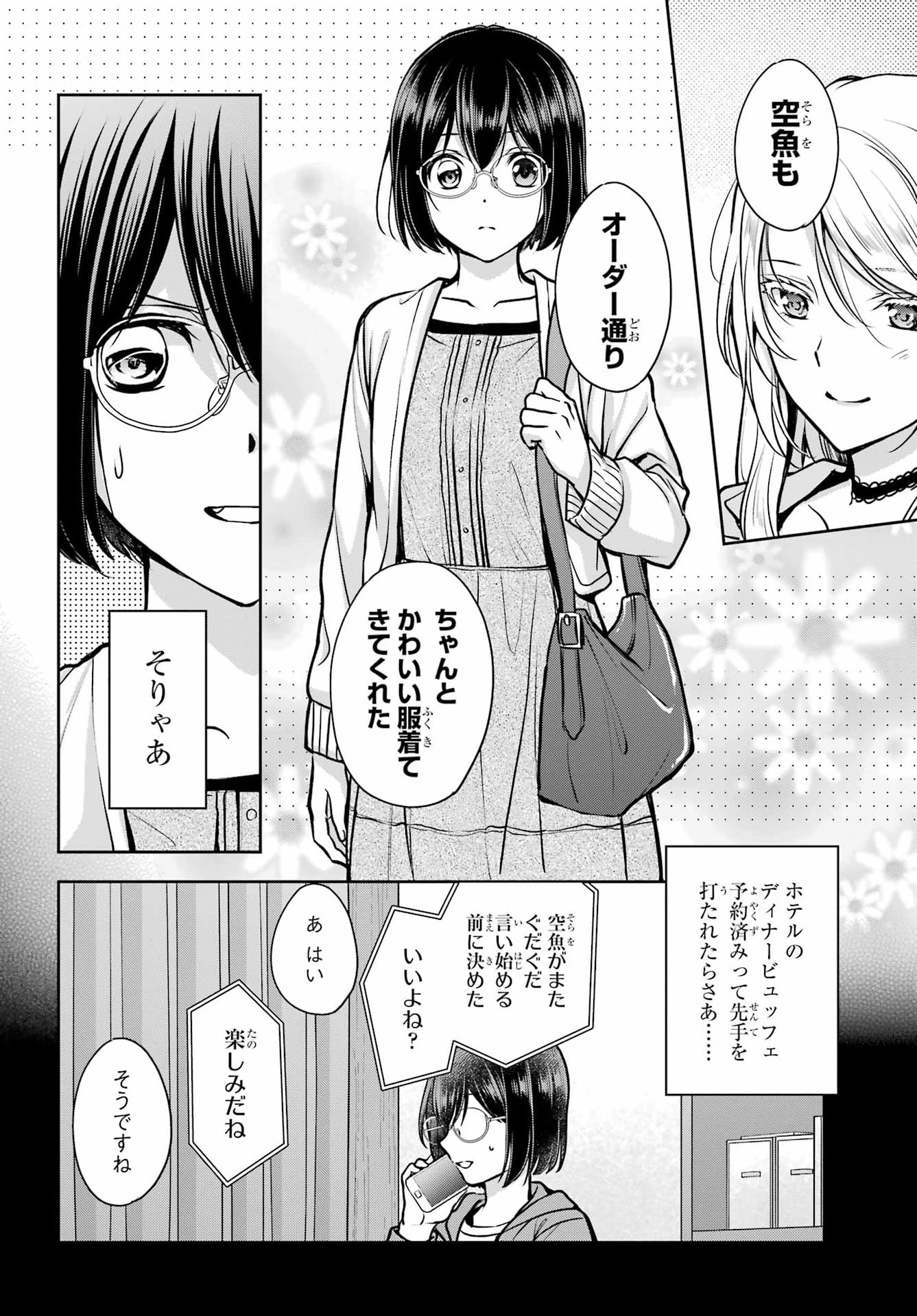 裏世界ピクニック Chap 93 - Next Chap 94
