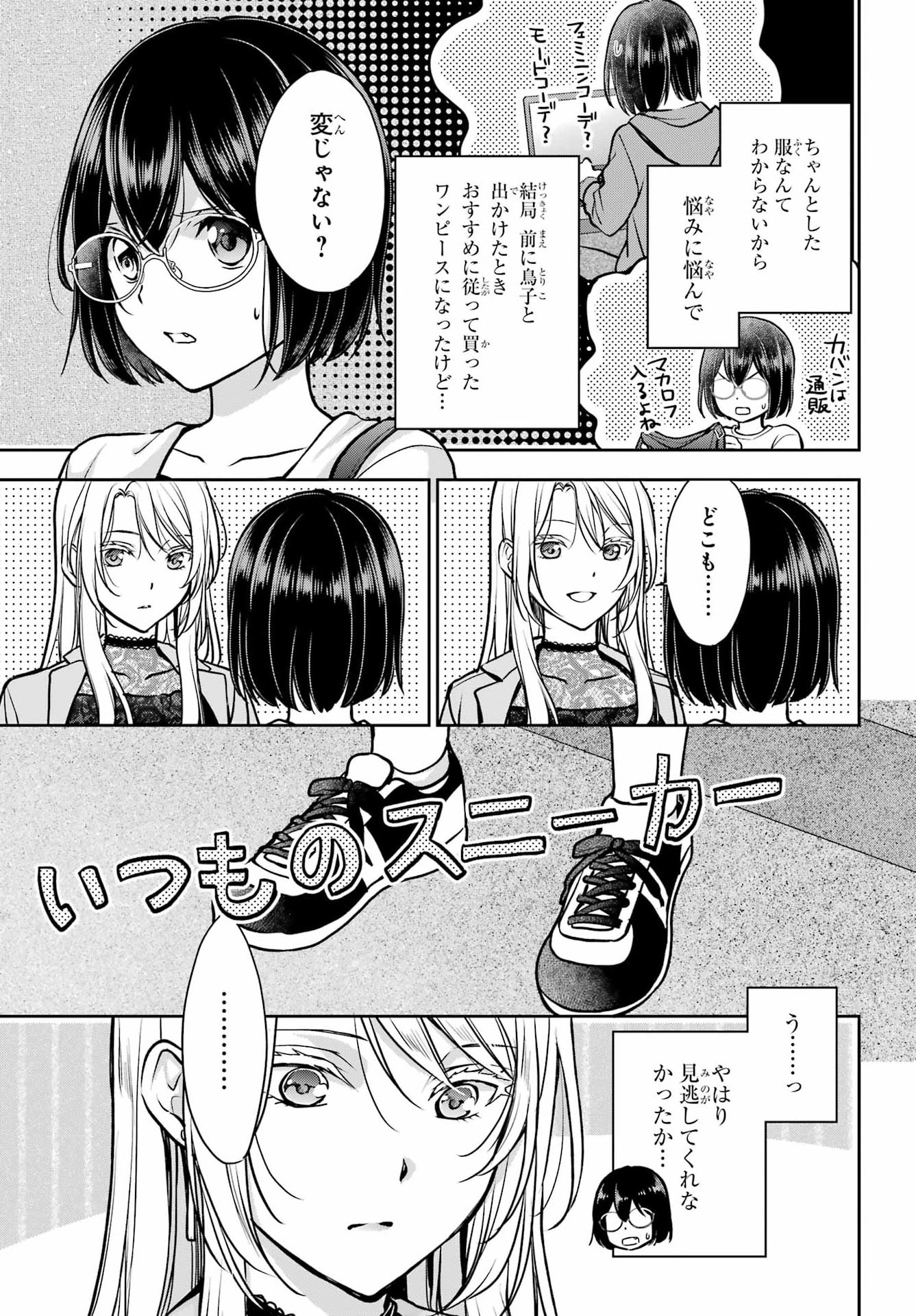裏世界ピクニック Chap 93 - Next Chap 94