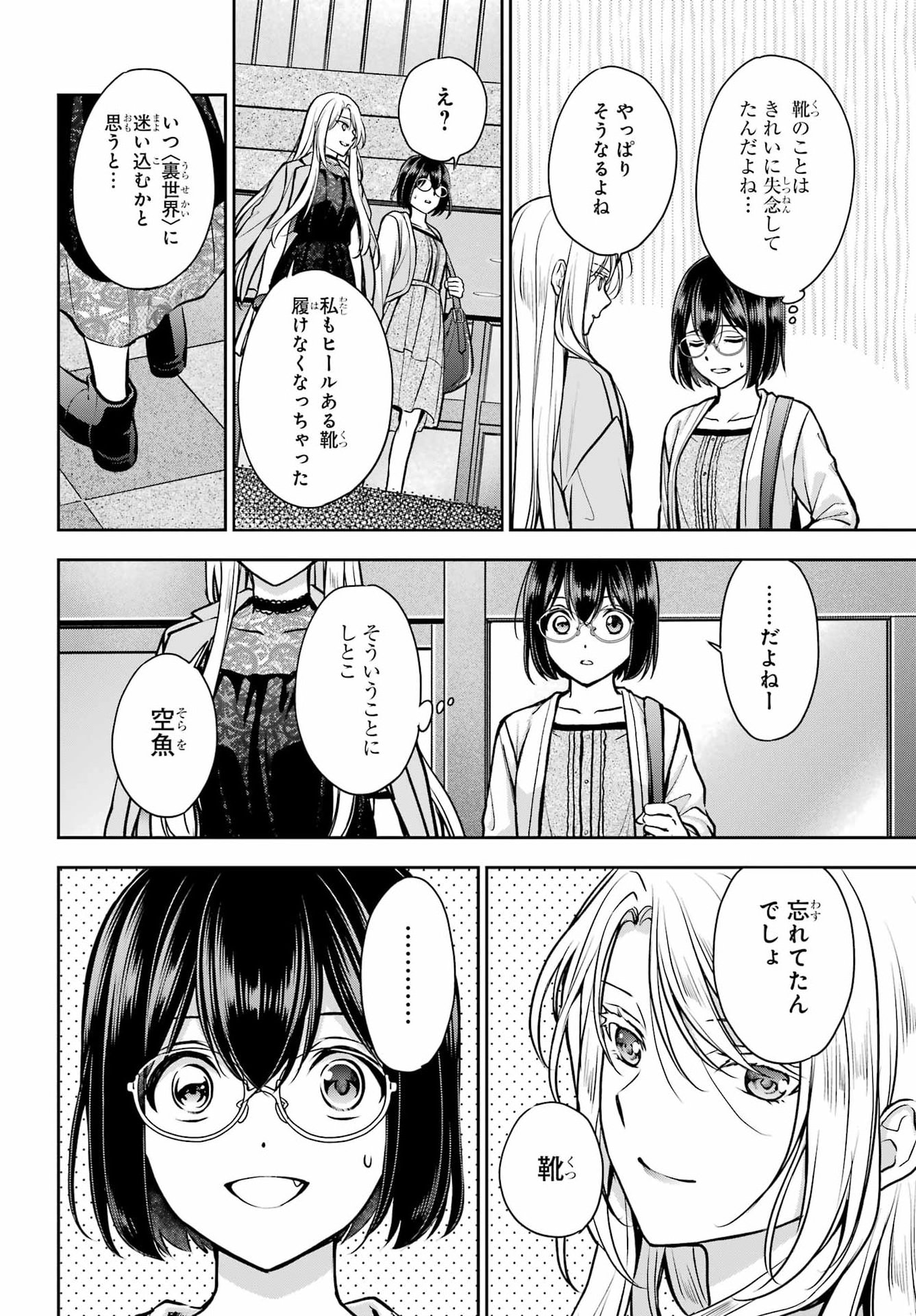 裏世界ピクニック Chap 93 - Next Chap 94