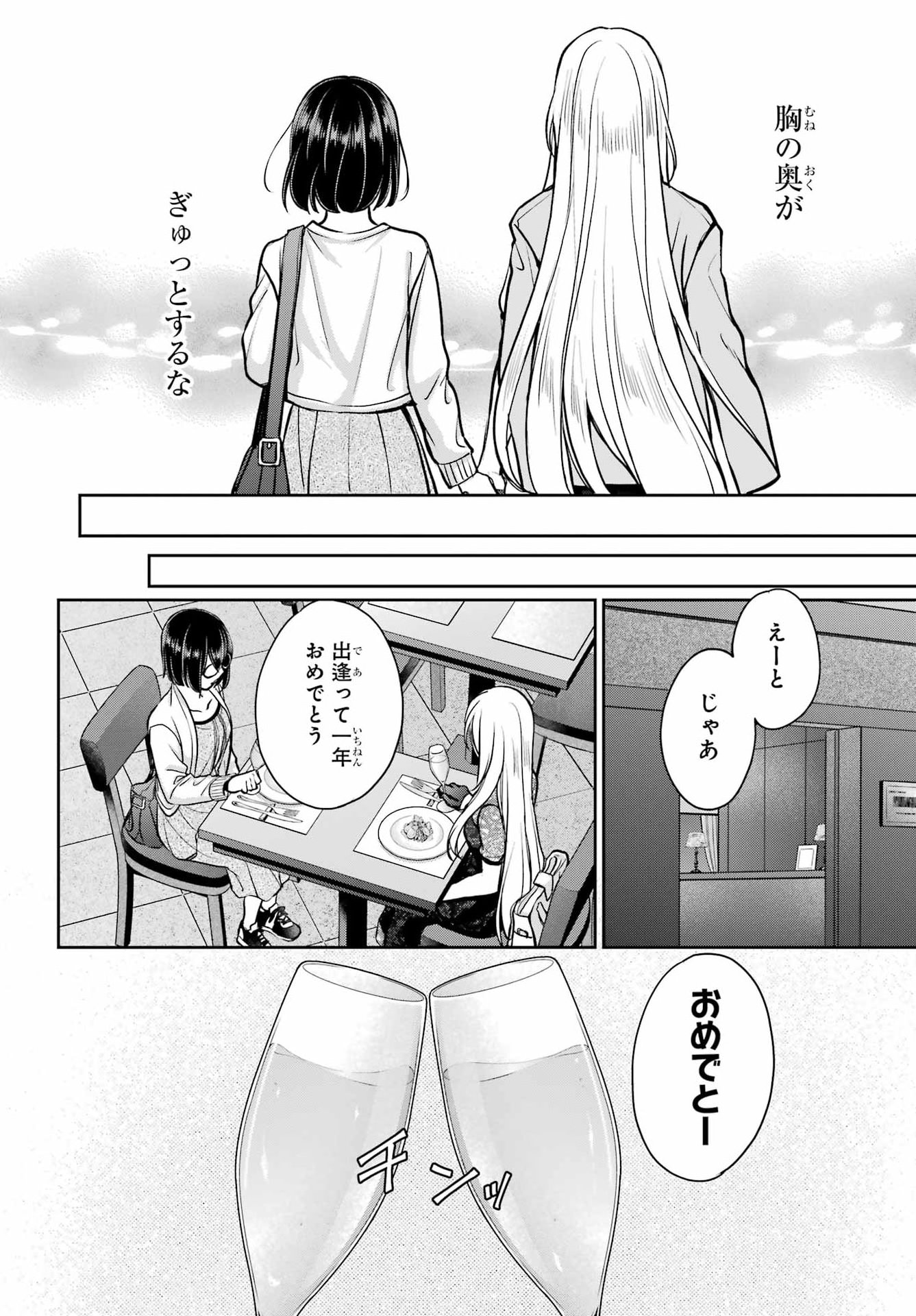 裏世界ピクニック Chap 93 - Next Chap 94