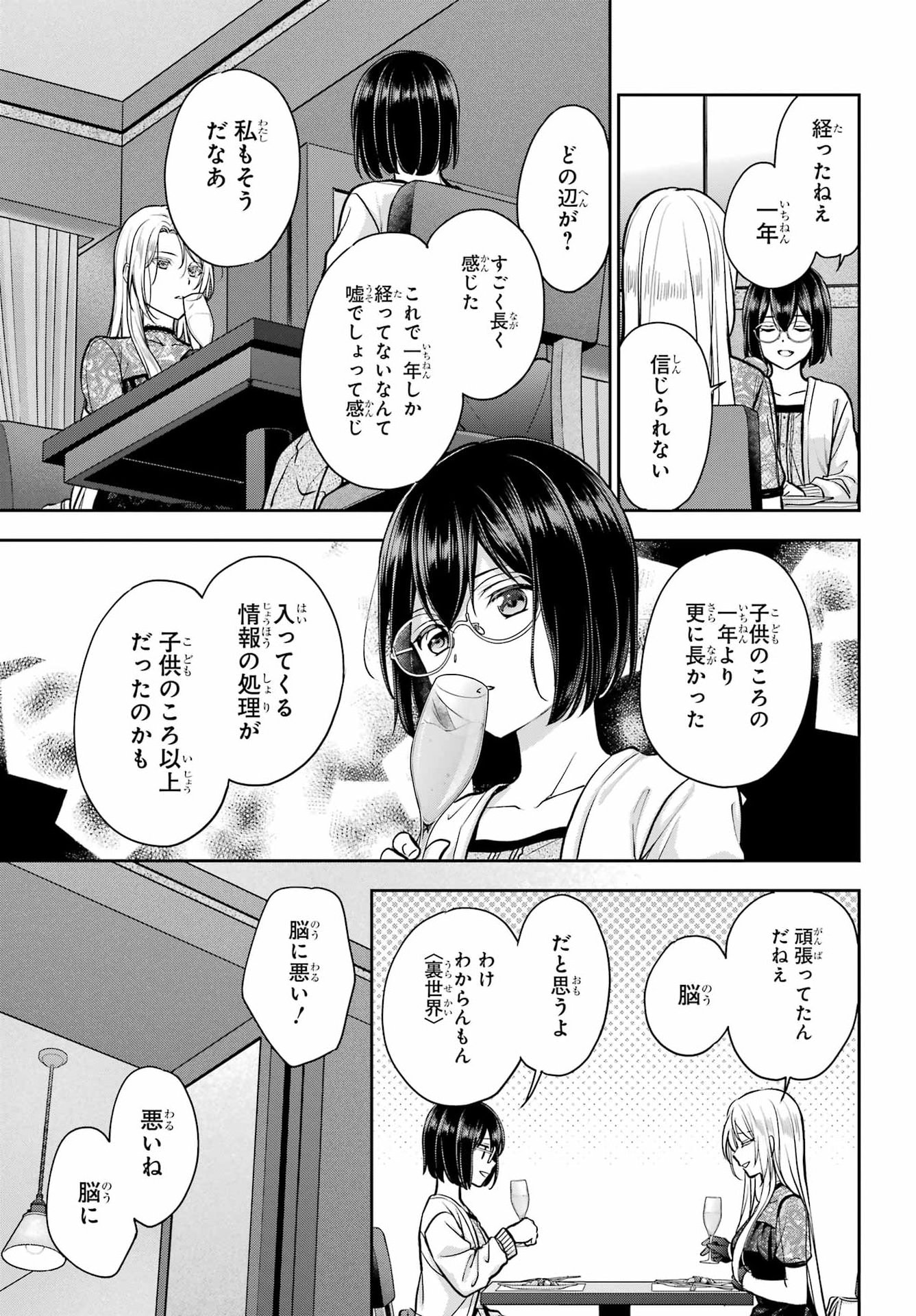 裏世界ピクニック Chap 93 - Next Chap 94