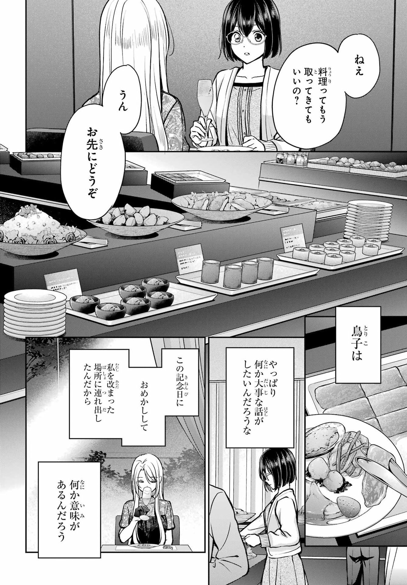裏世界ピクニック Chap 93 - Next Chap 94