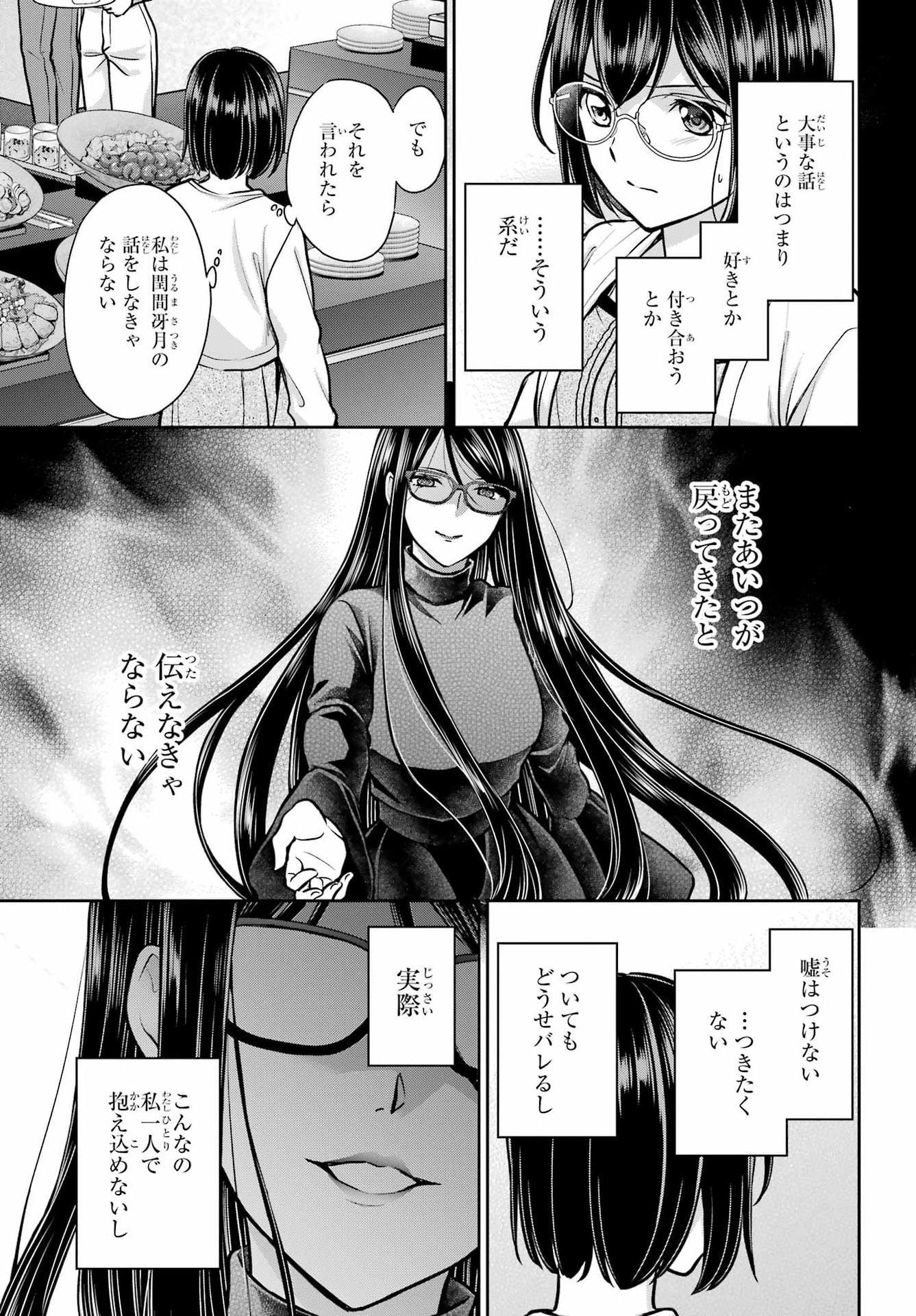 裏世界ピクニック Chap 93 - Next Chap 94