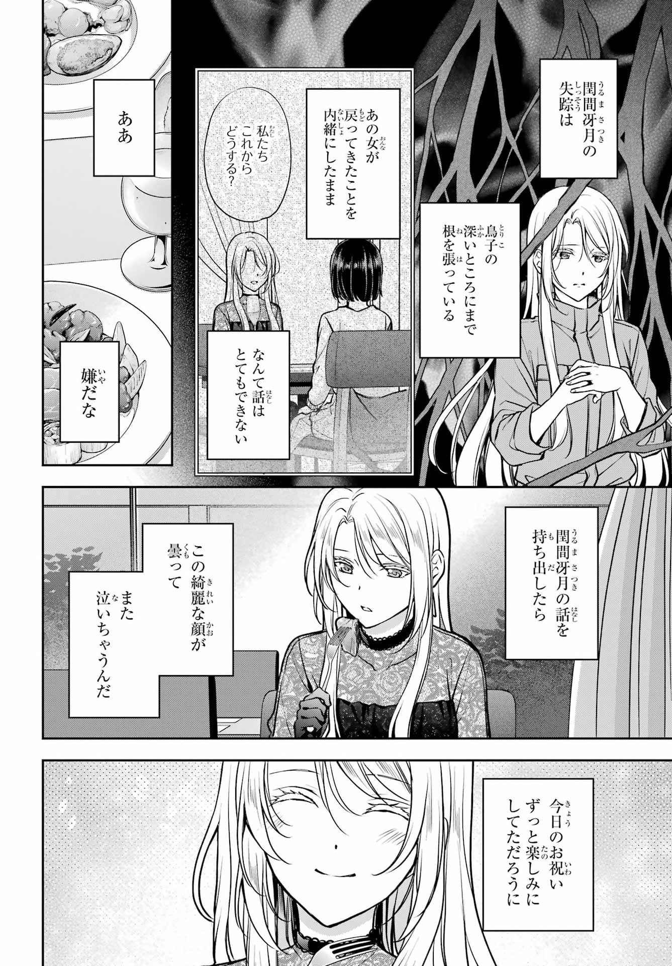 裏世界ピクニック Chap 93 - Next Chap 94