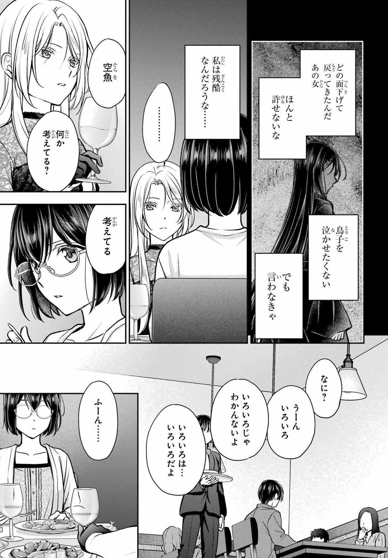 裏世界ピクニック Chap 93 - Next Chap 94