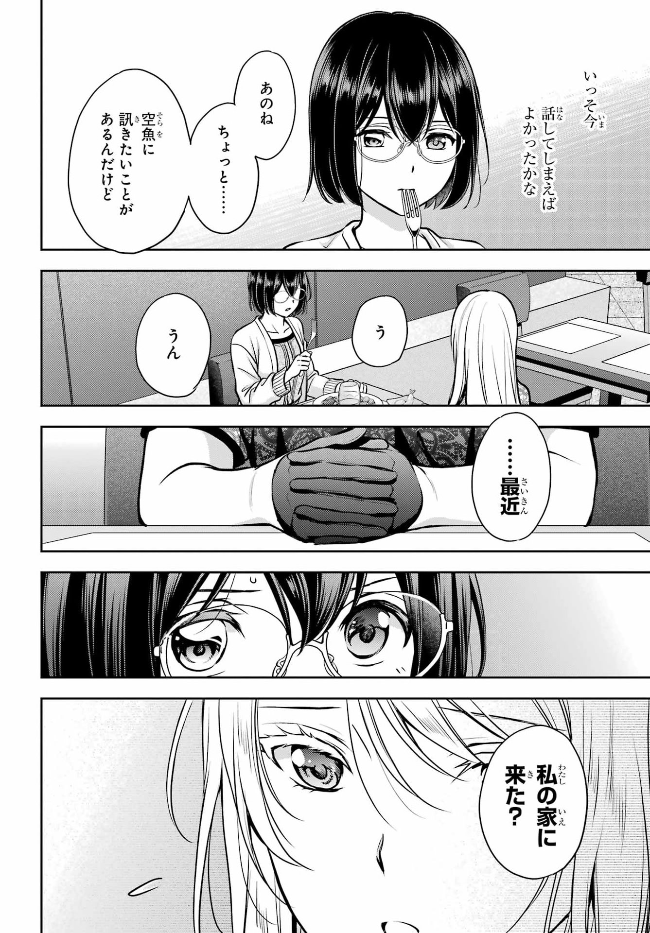 裏世界ピクニック Chap 93 - Next Chap 94