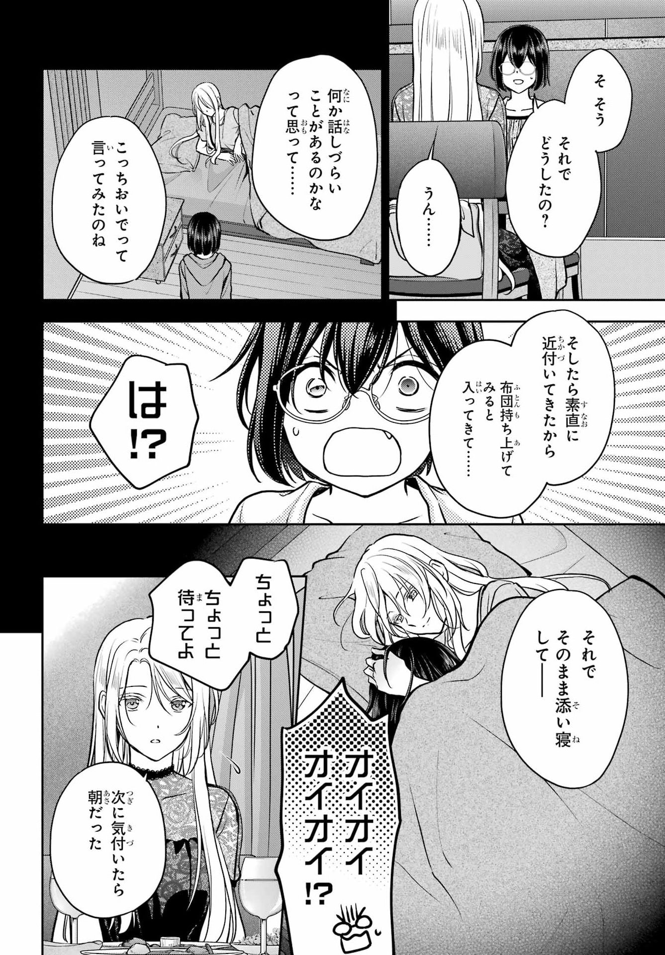 裏世界ピクニック Chap 93 - Next Chap 94