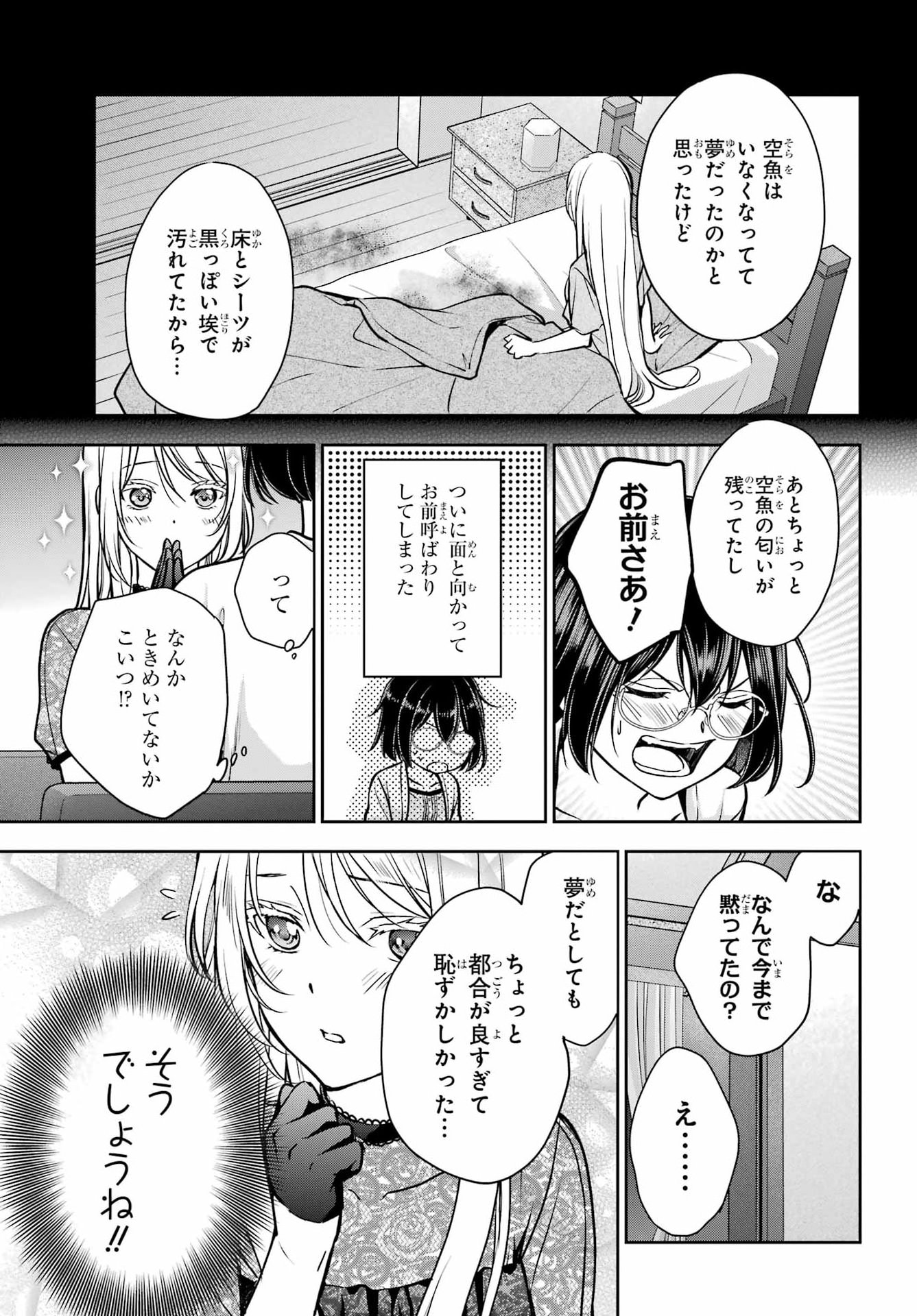 裏世界ピクニック Chap 93 - Next Chap 94