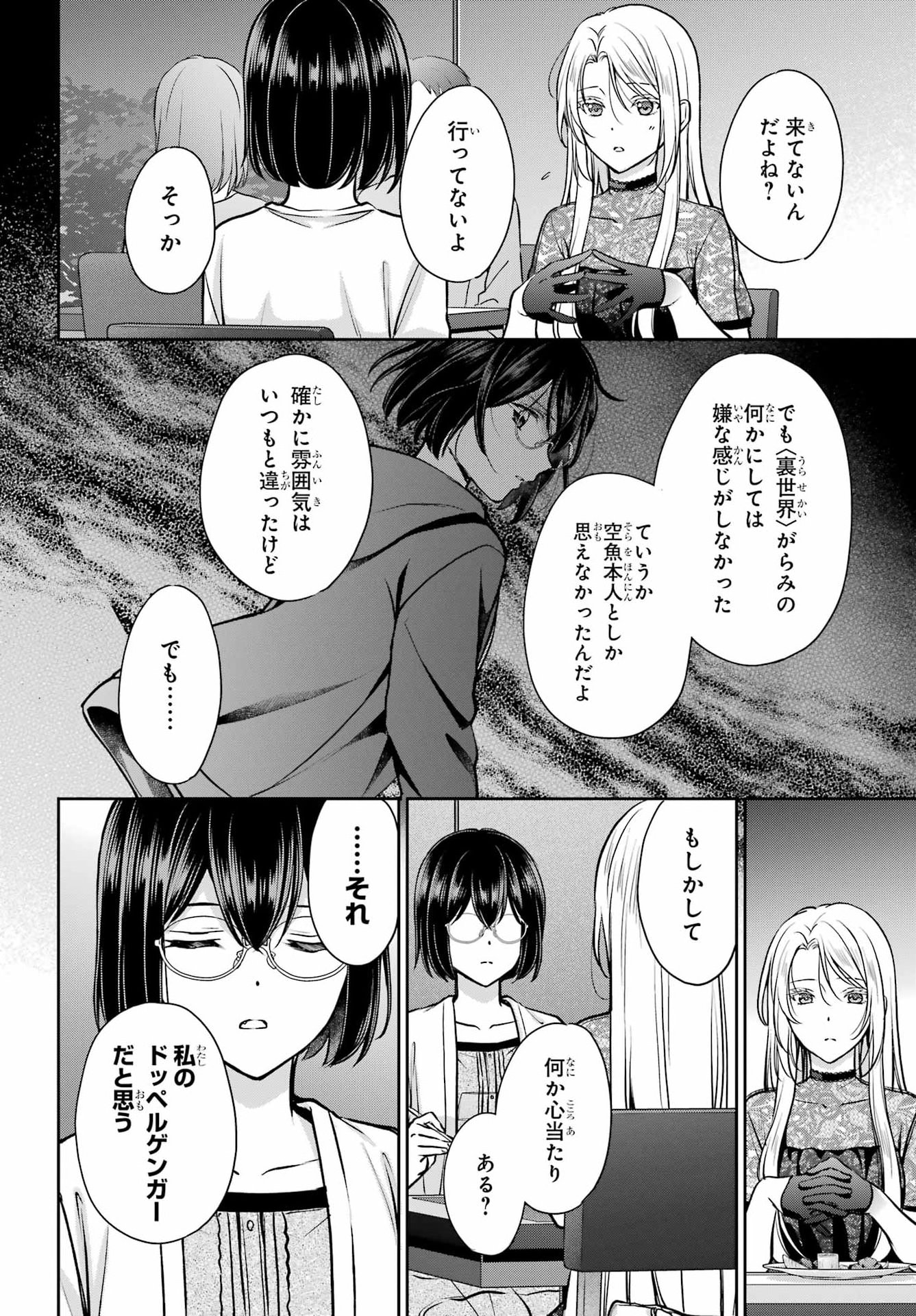 裏世界ピクニック Chap 93 - Next Chap 94