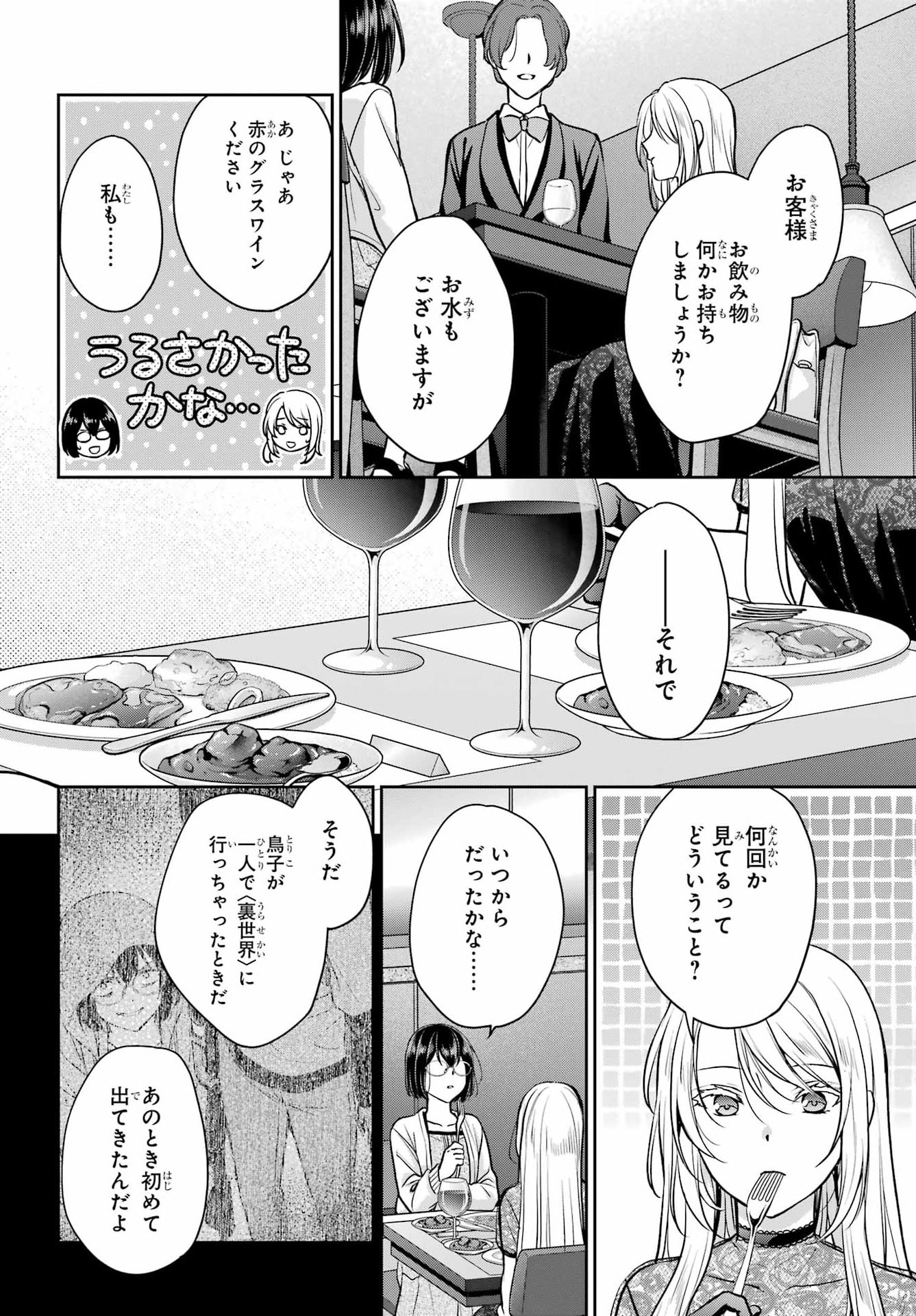 裏世界ピクニック Chap 93 - Next Chap 94