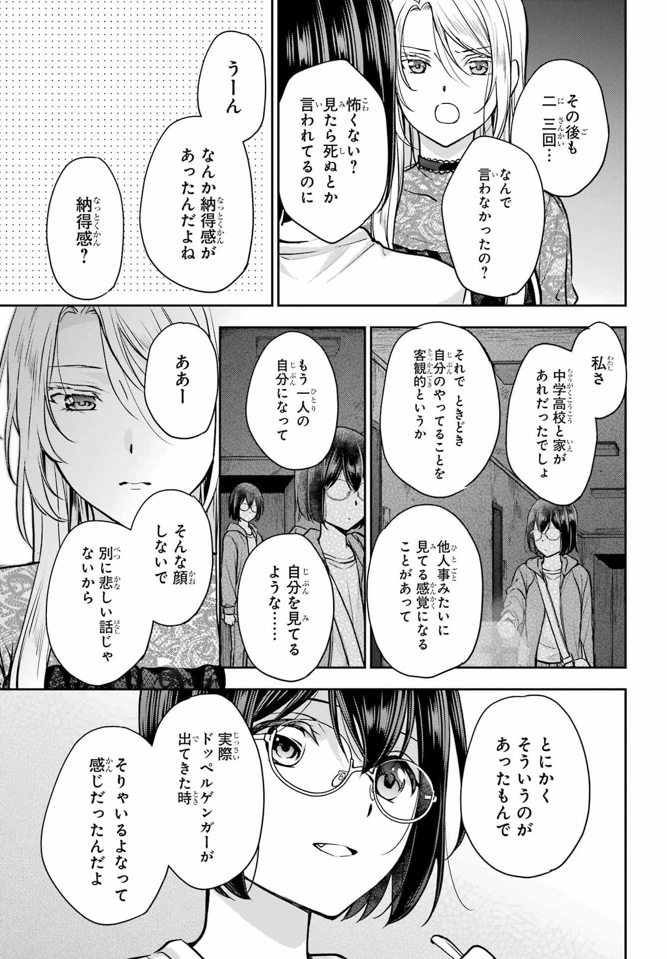 裏世界ピクニック Chap 93 - Next Chap 94