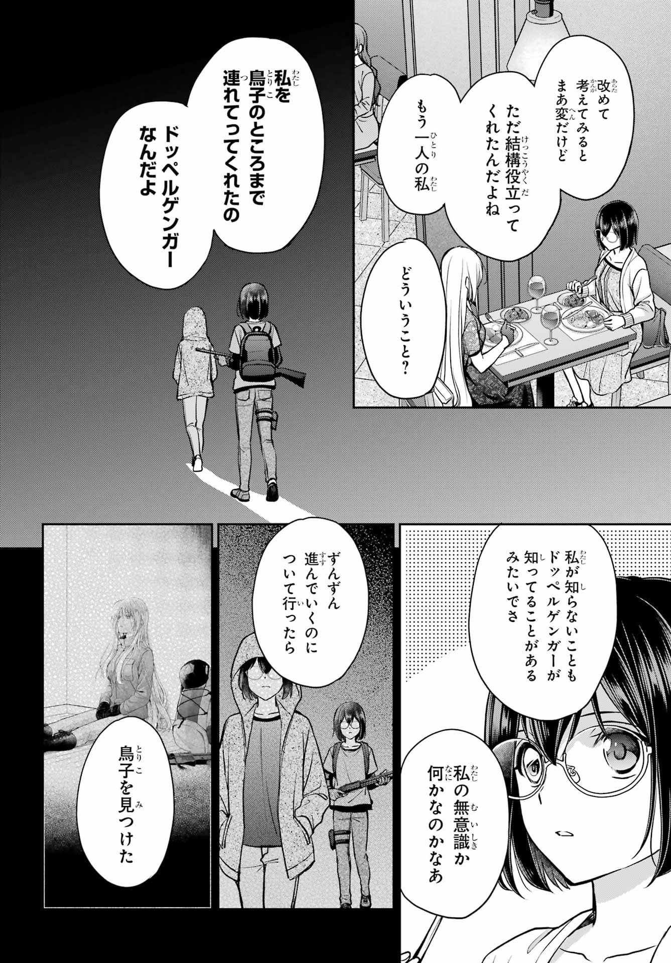 裏世界ピクニック Chap 93 - Next Chap 94