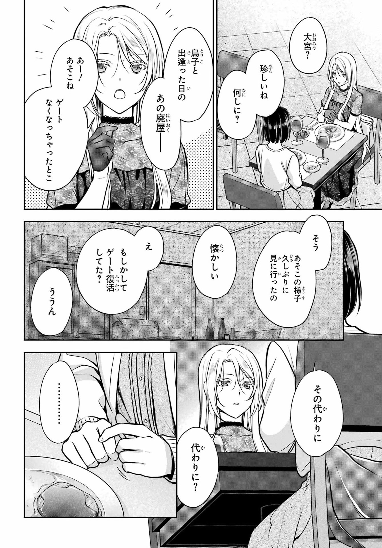 裏世界ピクニック Chap 93 - Next Chap 94