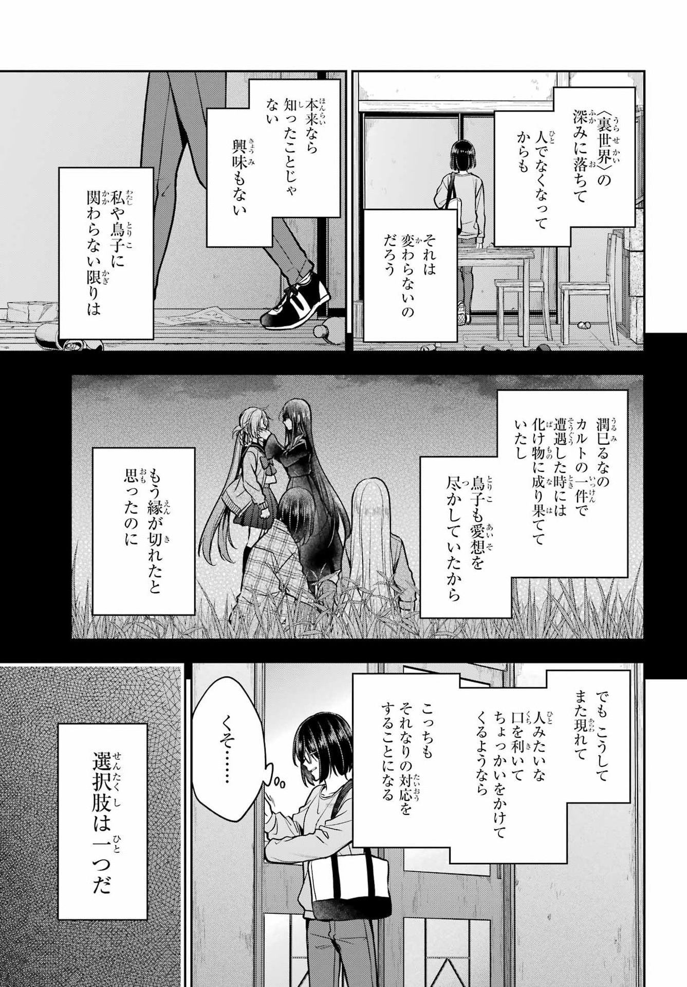 裏世界ピクニック Chap 93 - Next Chap 94