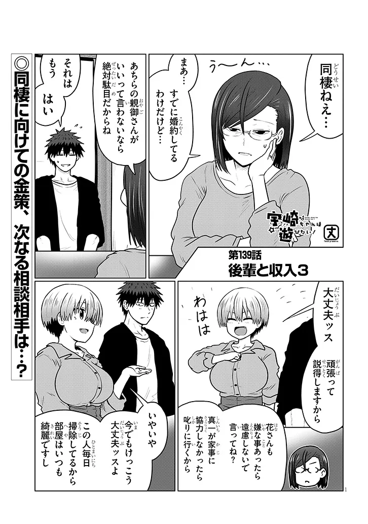Uzaki-chan wa Asobitai! Chap 139 - Next Chap 140