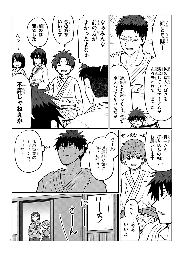 Uzaki-chan wa Asobitai! Chap 139 - Next Chap 140