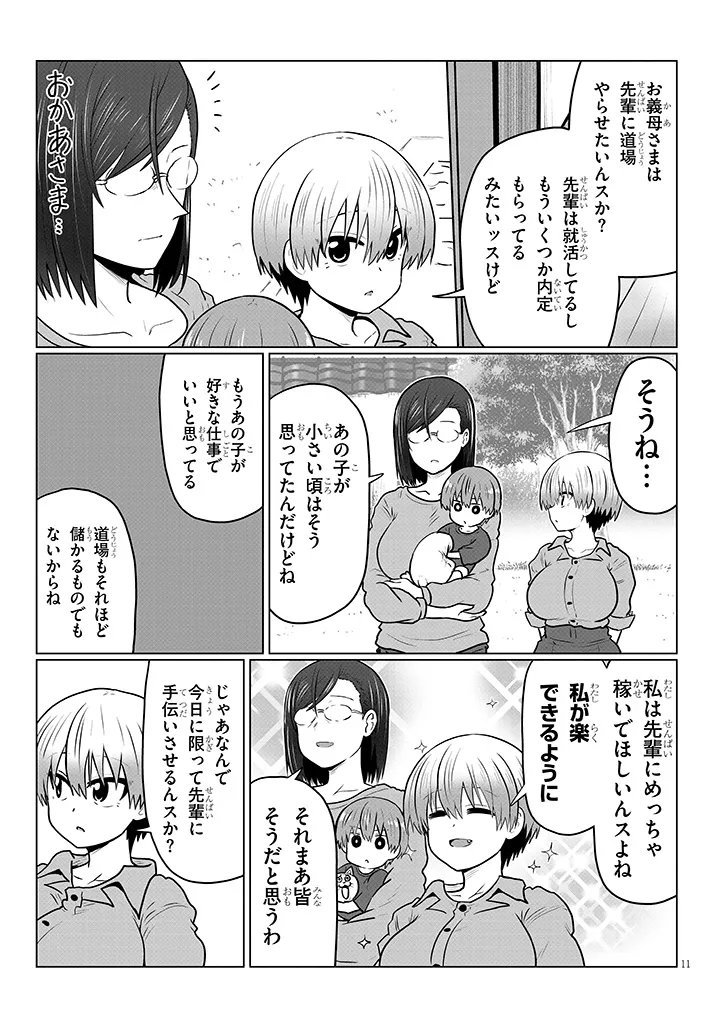 Uzaki-chan wa Asobitai! Chap 139 - Next Chap 140