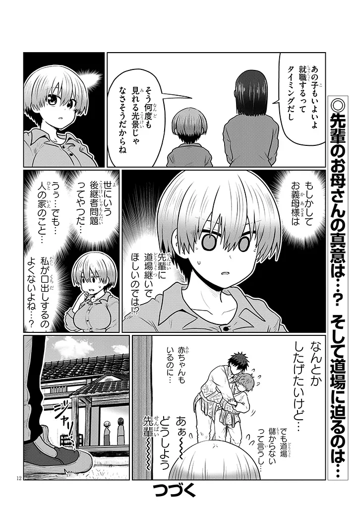 Uzaki-chan wa Asobitai! Chap 139 - Next Chap 140