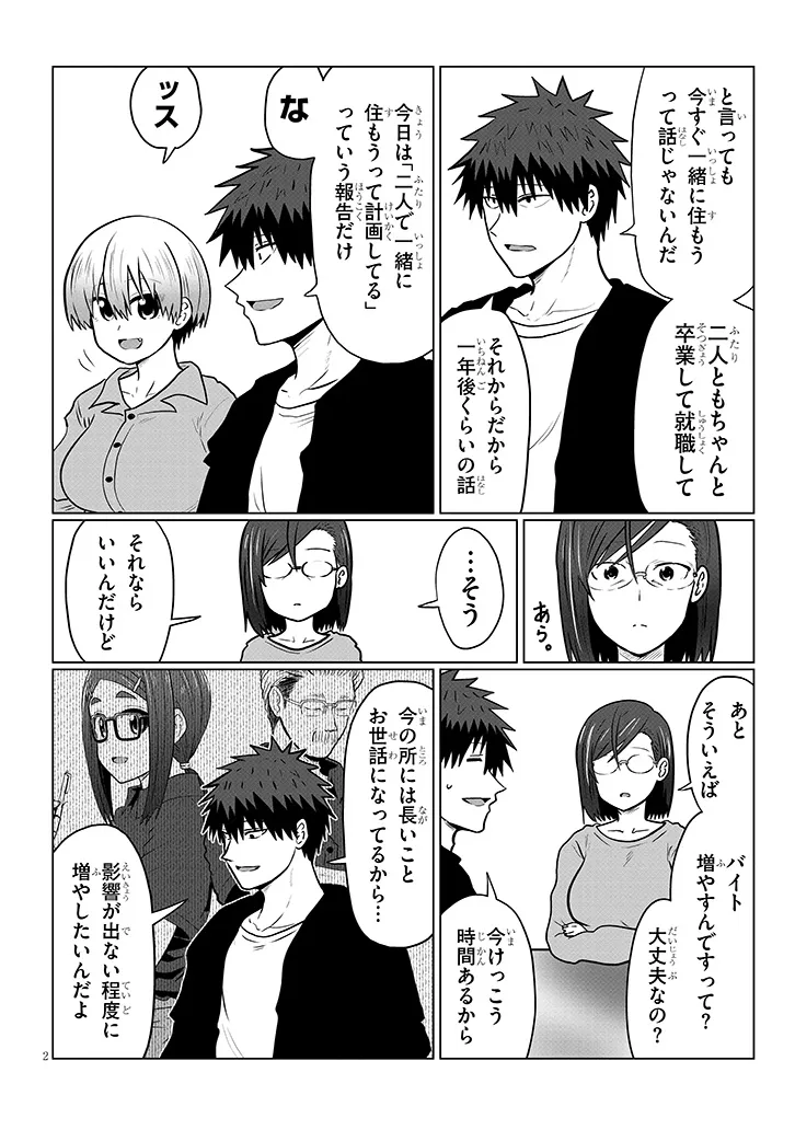 Uzaki-chan wa Asobitai! Chap 139 - Next Chap 140