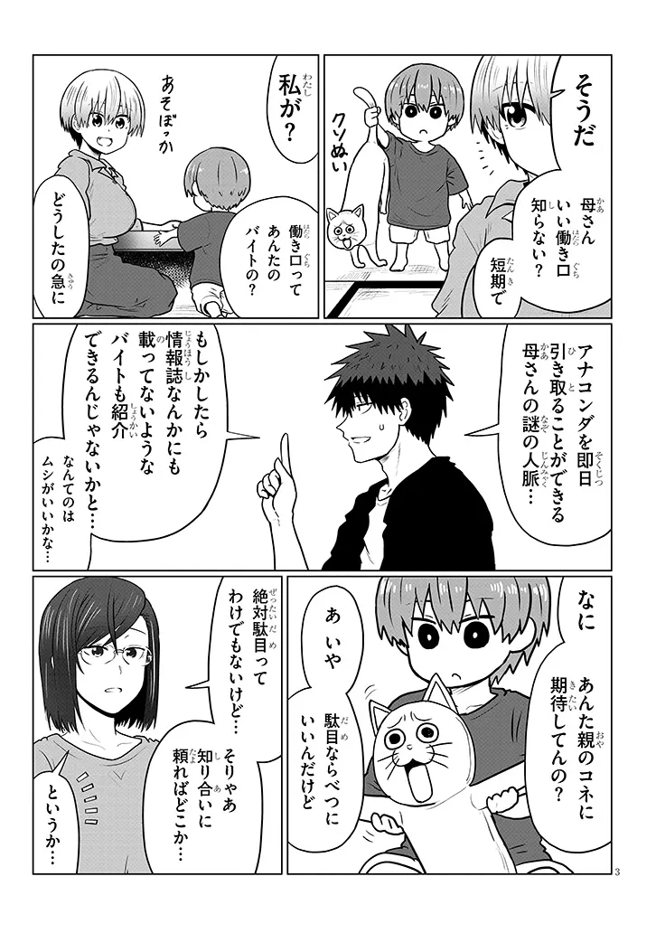 Uzaki-chan wa Asobitai! Chap 139 - Next Chap 140
