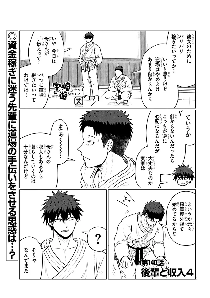 Uzaki-chan wa Asobitai! Chap 140 - Next Chap 141